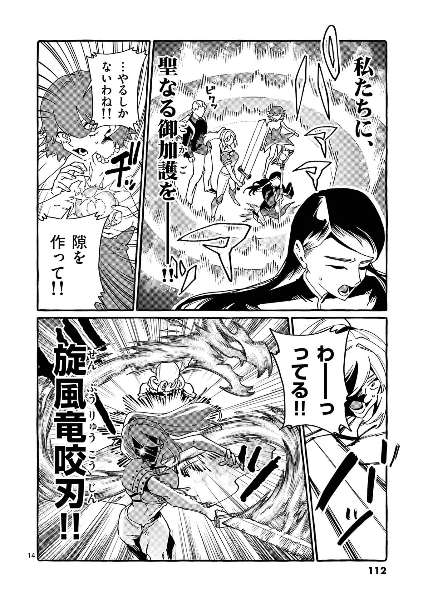Ushiro no Shoumen Kamui-san Chapter 115 14ページ