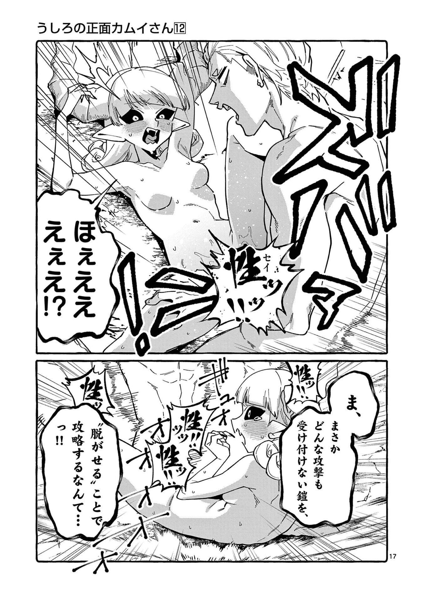 Ushiro no Shoumen Kamui-san Chapter 115 17ページ