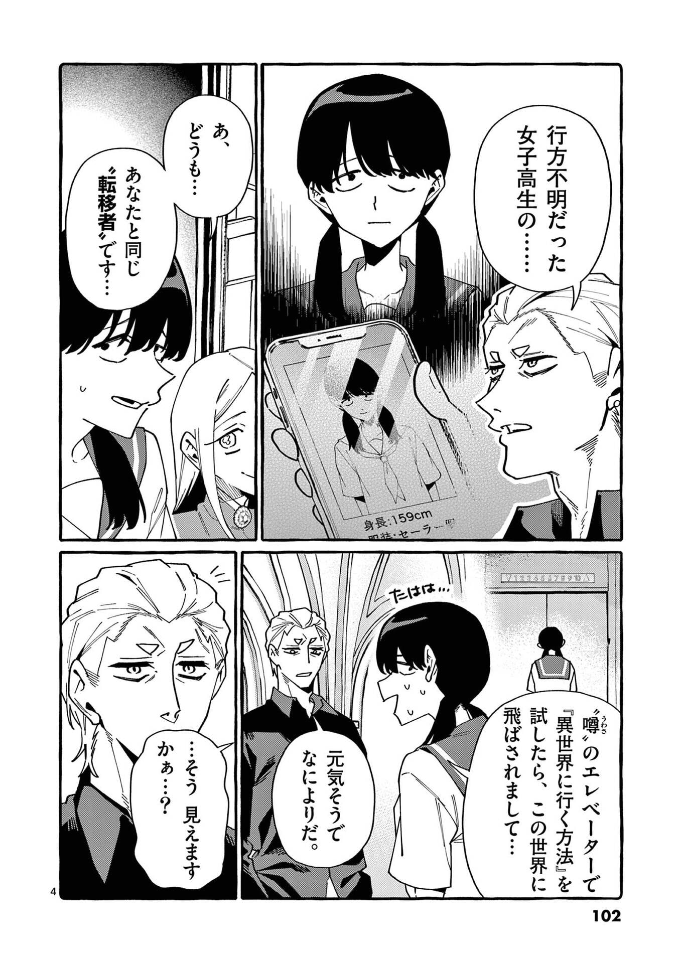 Ushiro no Shoumen Kamui-san Chapter 115 4ページ