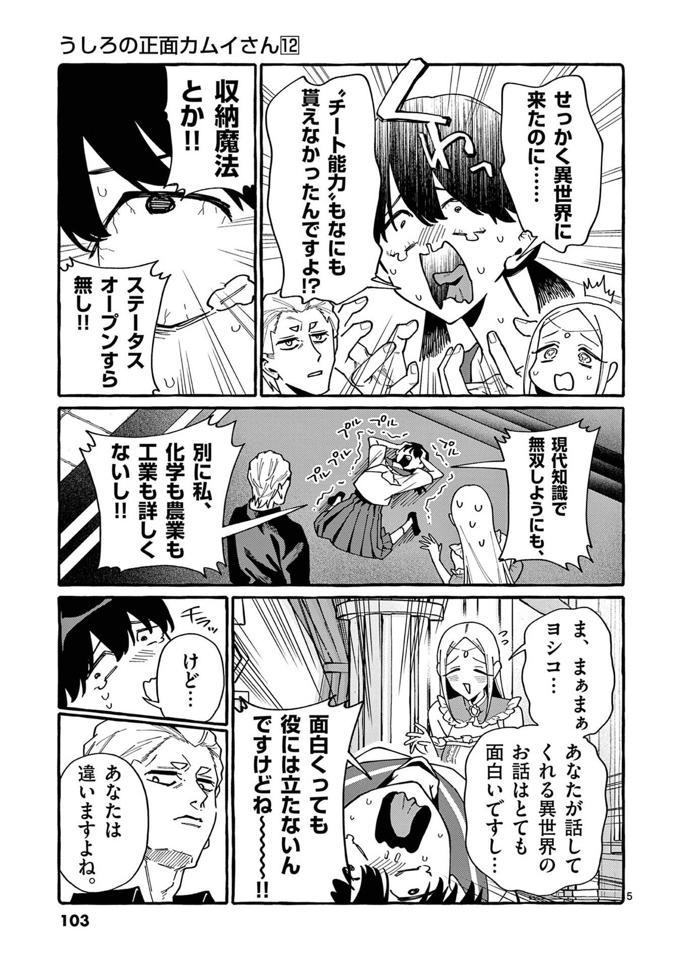 Ushiro no Shoumen Kamui-san Chapter 115 5ページ