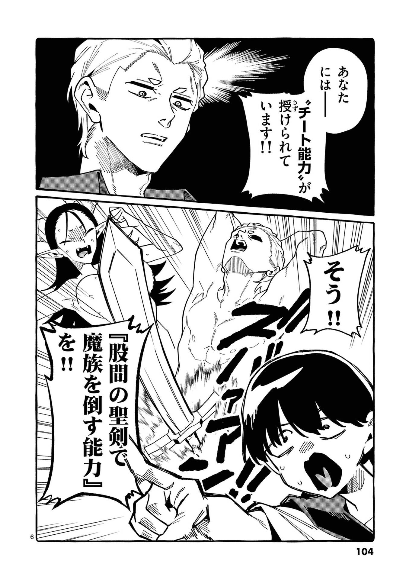 Ushiro no Shoumen Kamui-san Chapter 115 6ページ