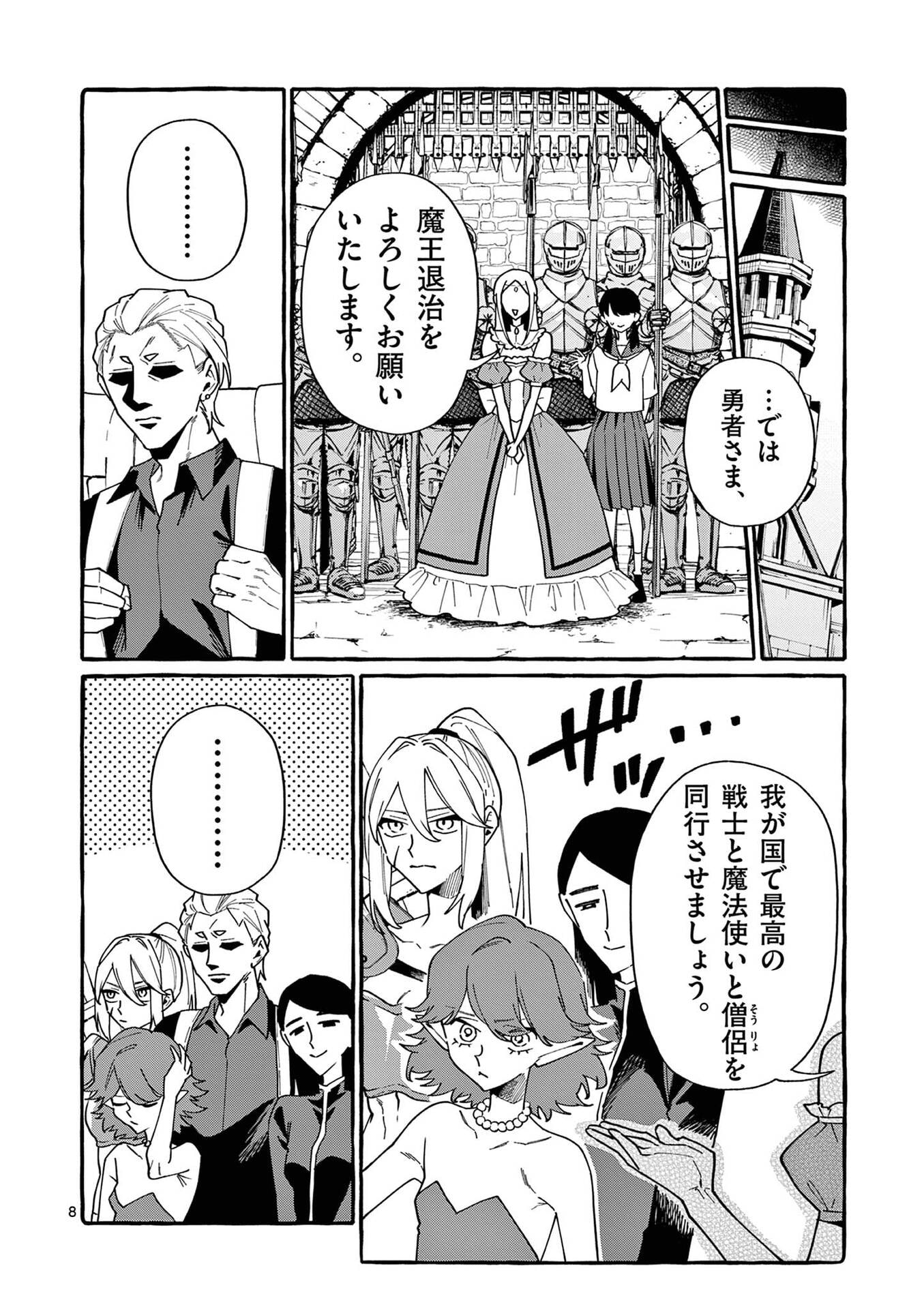 Ushiro no Shoumen Kamui-san Chapter 115 8ページ