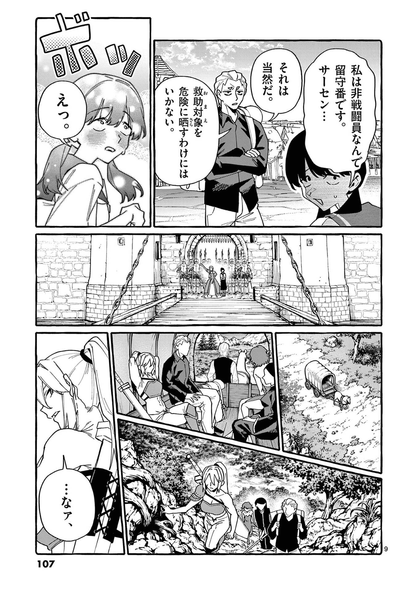 Ushiro no Shoumen Kamui-san Chapter 115 9ページ