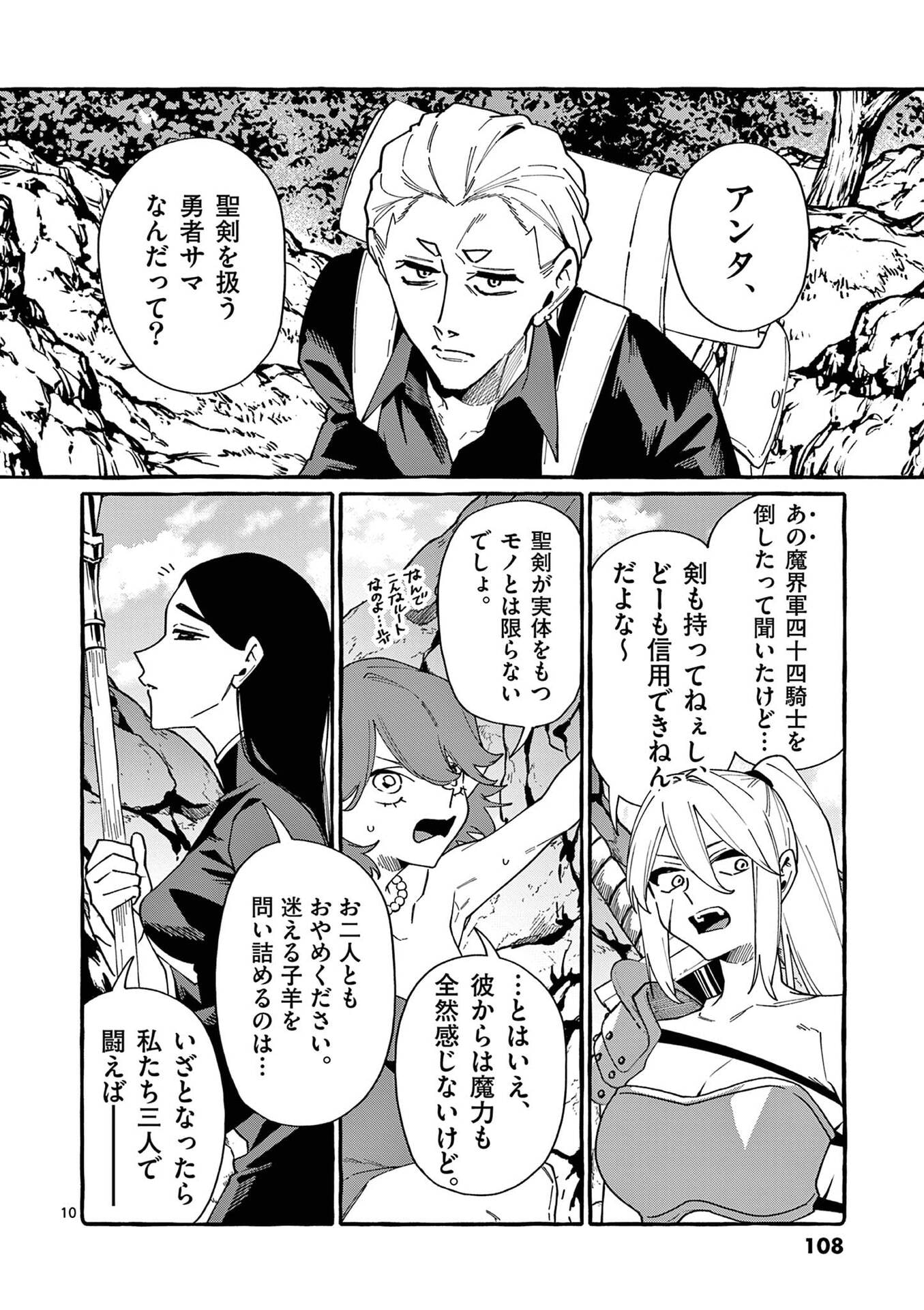 Ushiro no Shoumen Kamui-san Chapter 115 10ページ