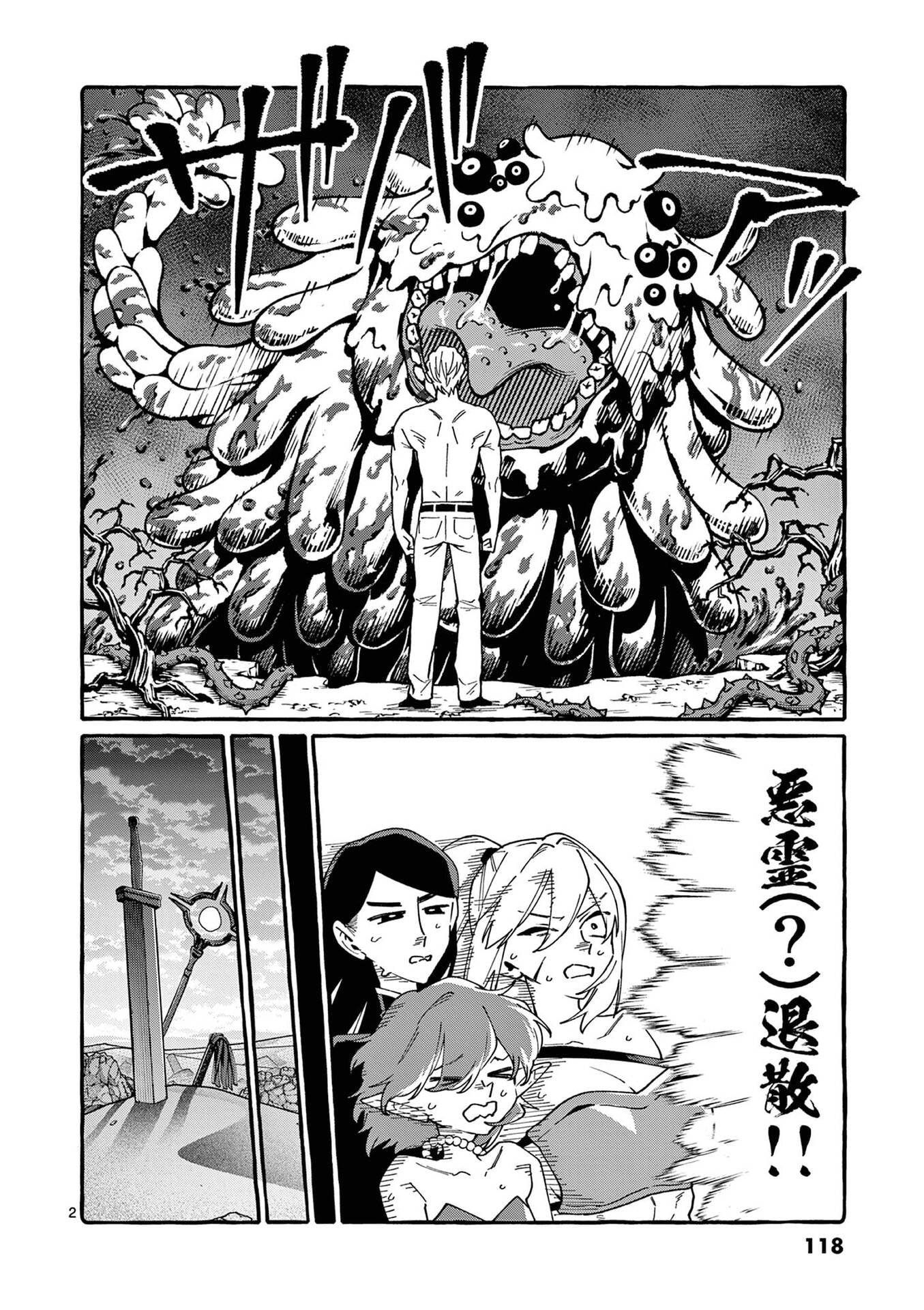 Ushiro no Shoumen Kamui-san Chapter 116 2ページ