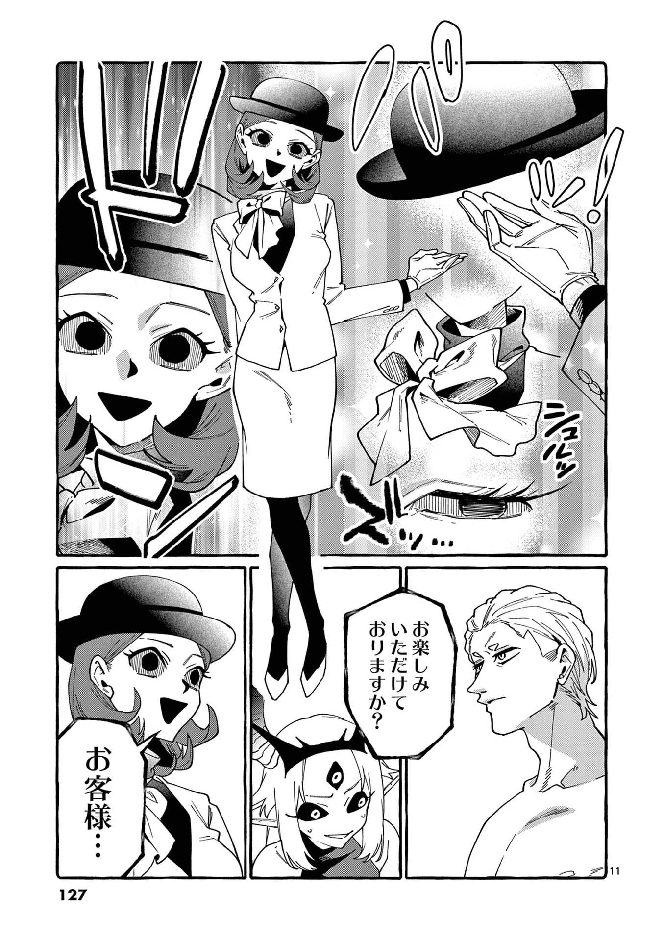 Ushiro no Shoumen Kamui-san Chapter 116 11ページ