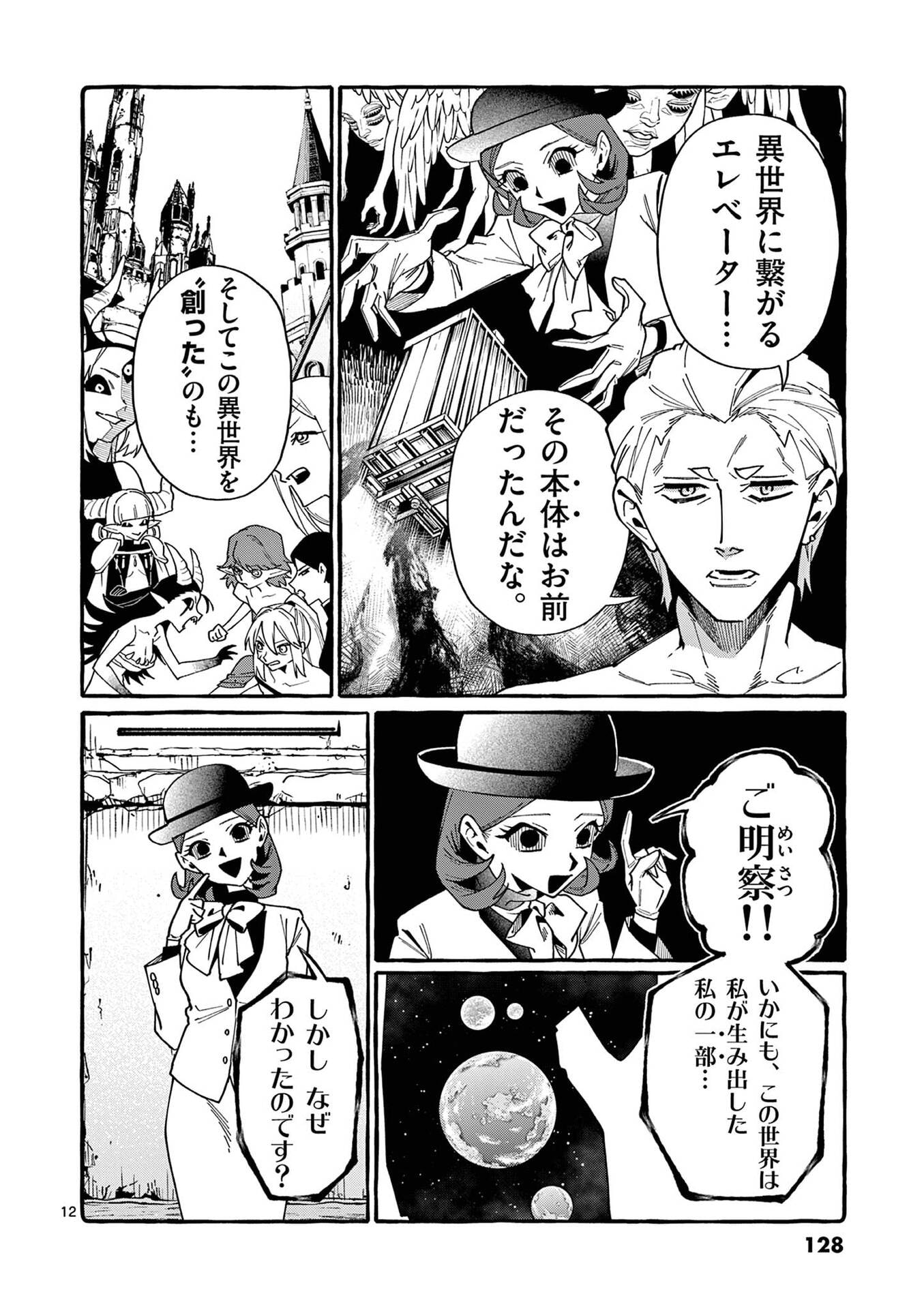 Ushiro no Shoumen Kamui-san Chapter 116 12ページ