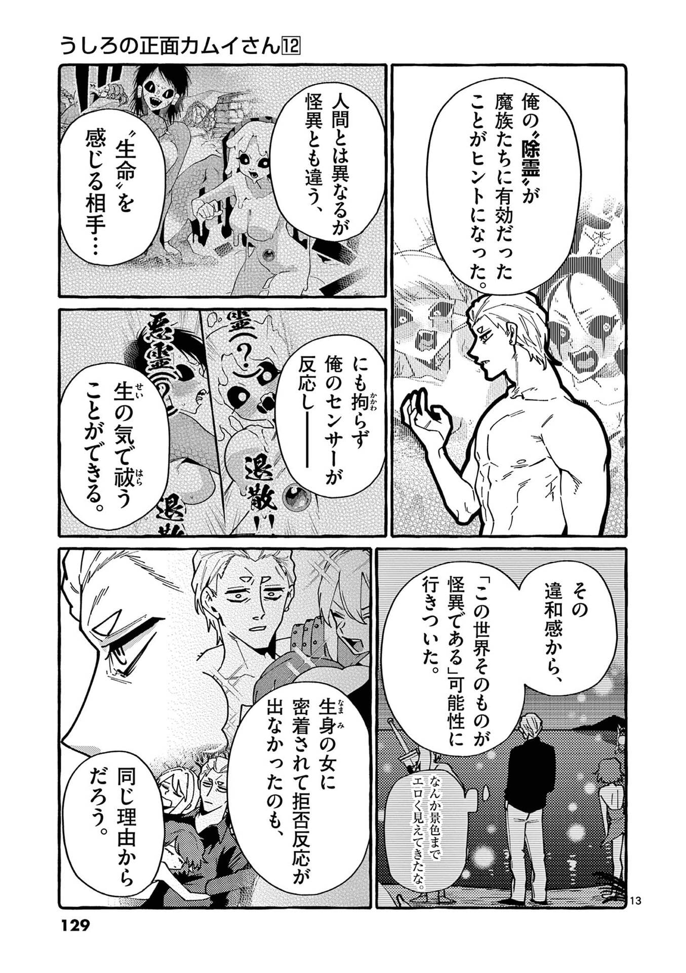 Ushiro no Shoumen Kamui-san Chapter 116 13ページ