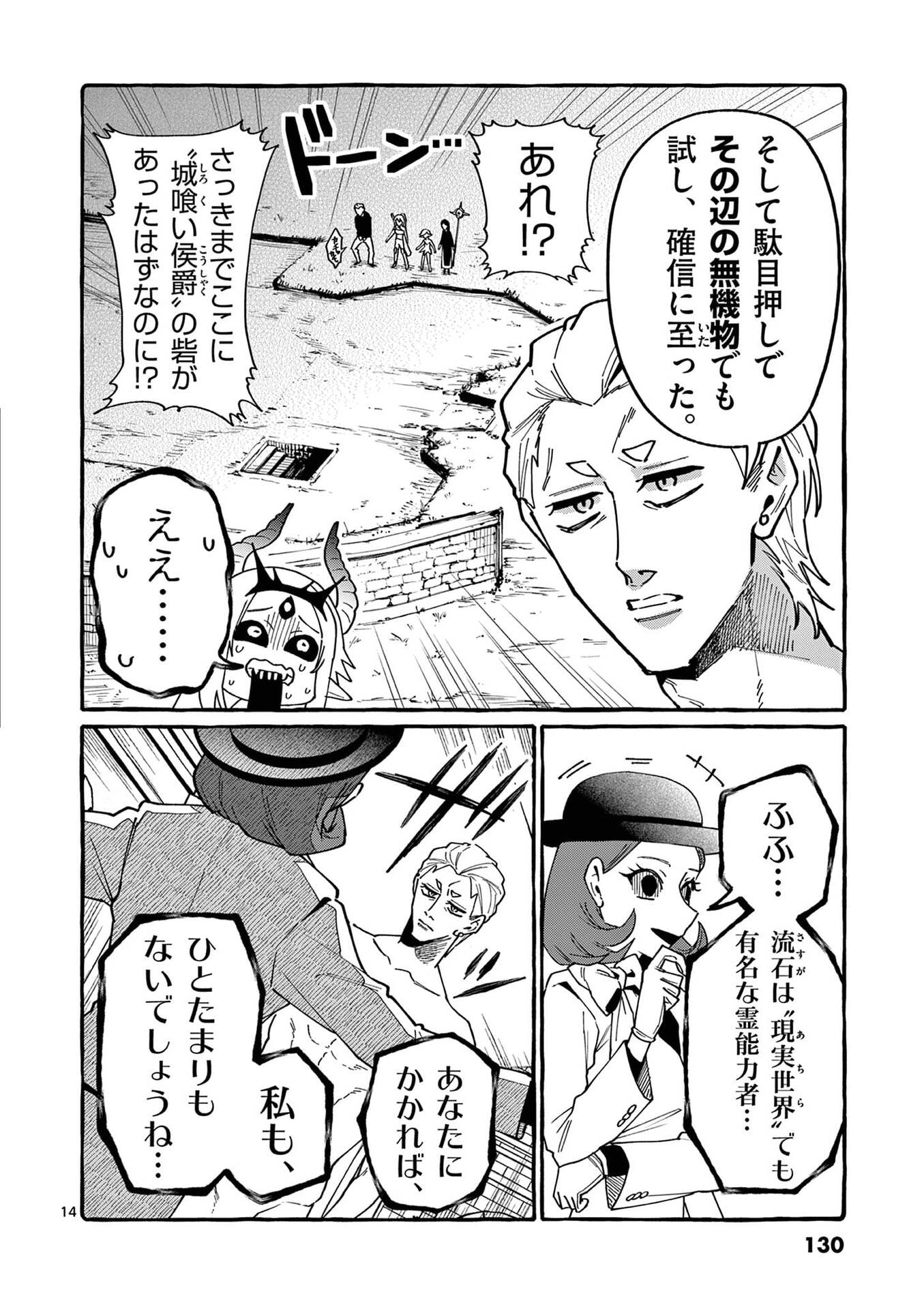 Ushiro no Shoumen Kamui-san Chapter 116 14ページ