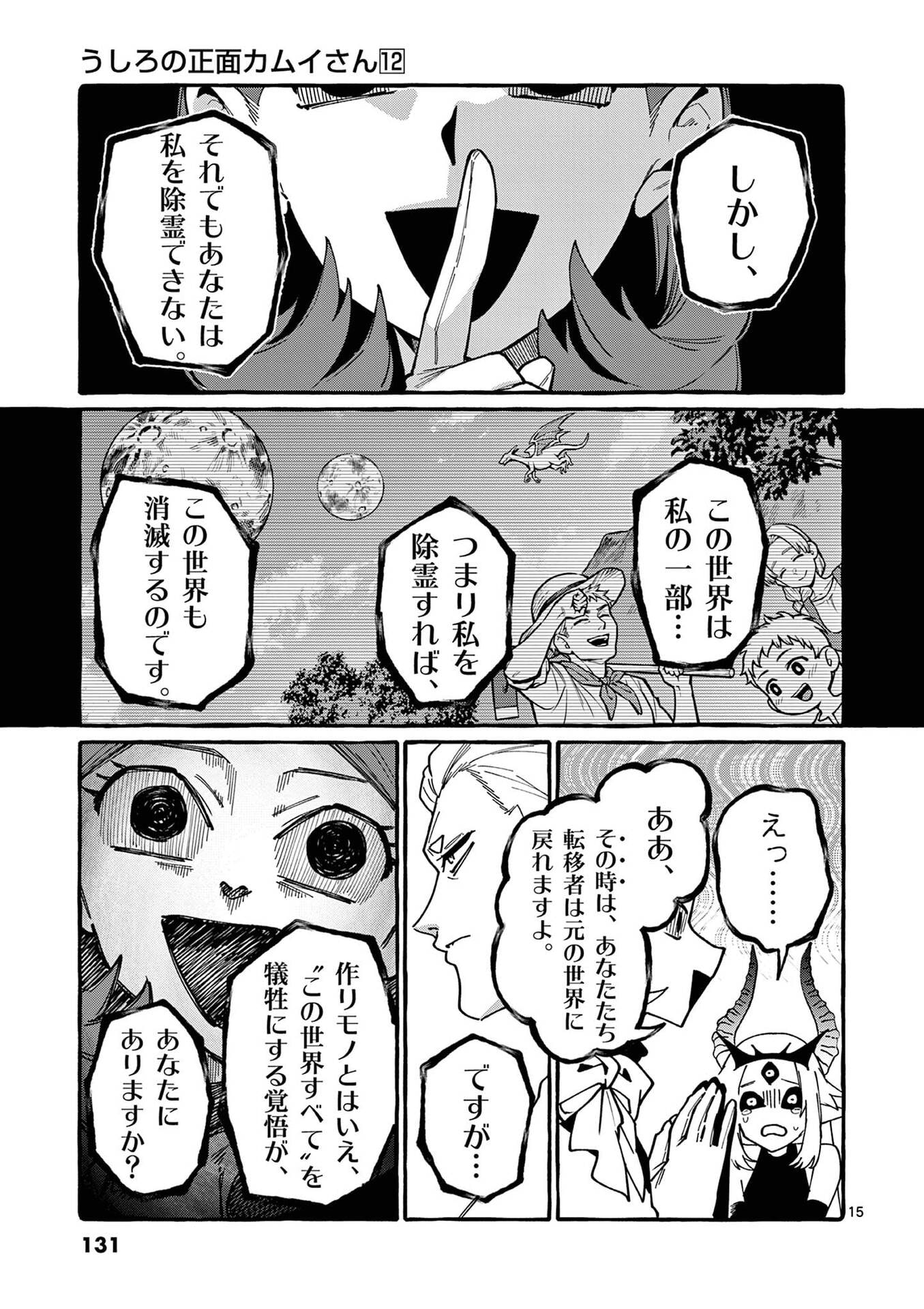 Ushiro no Shoumen Kamui-san Chapter 116 15ページ
