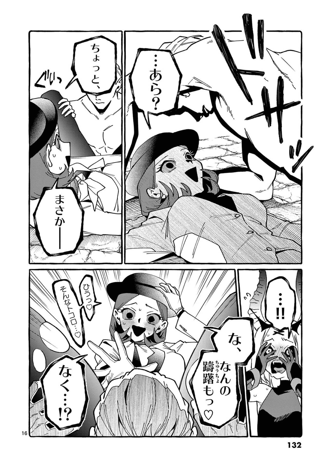 Ushiro no Shoumen Kamui-san Chapter 116 16ページ