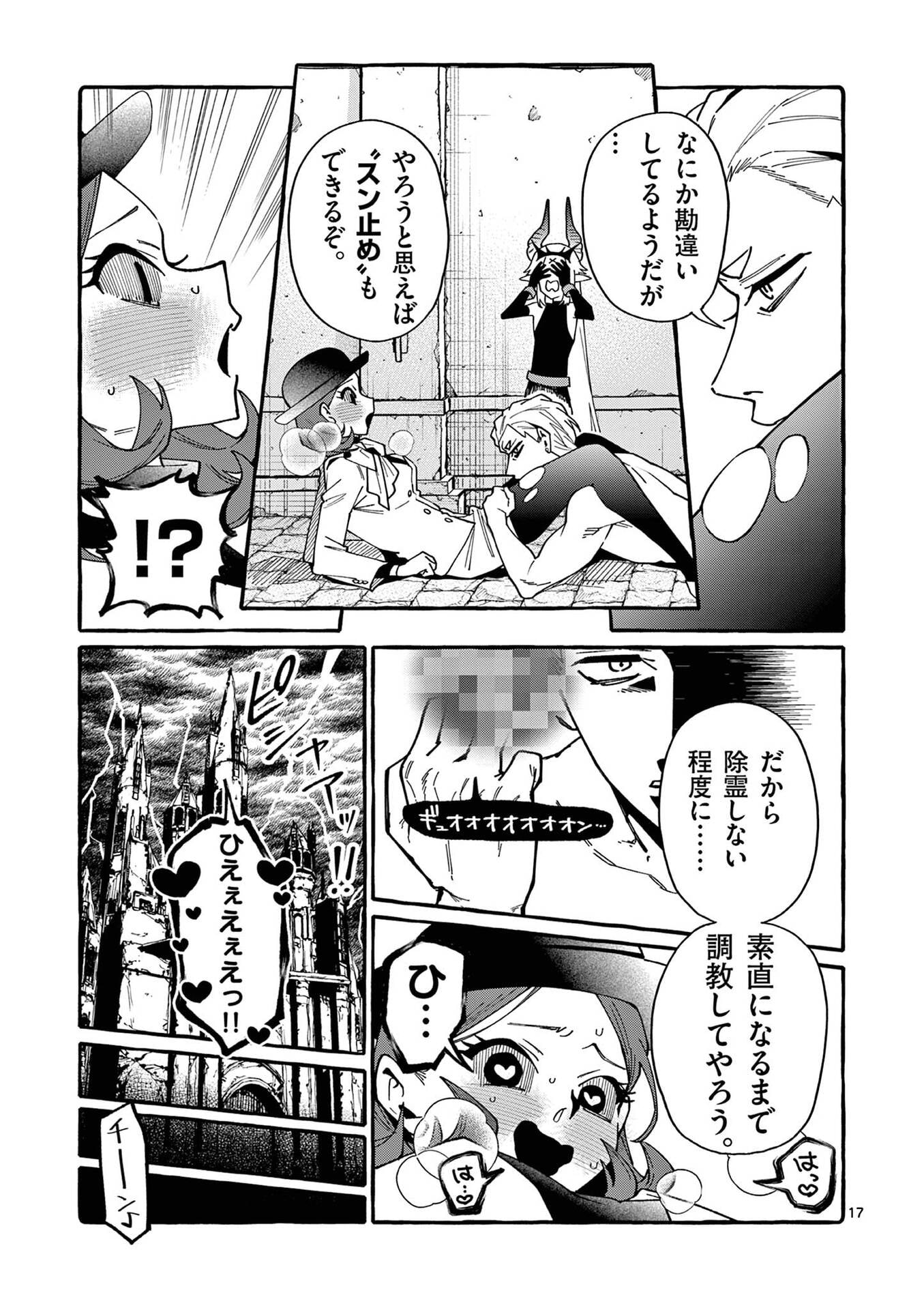 Ushiro no Shoumen Kamui-san Chapter 116 17ページ