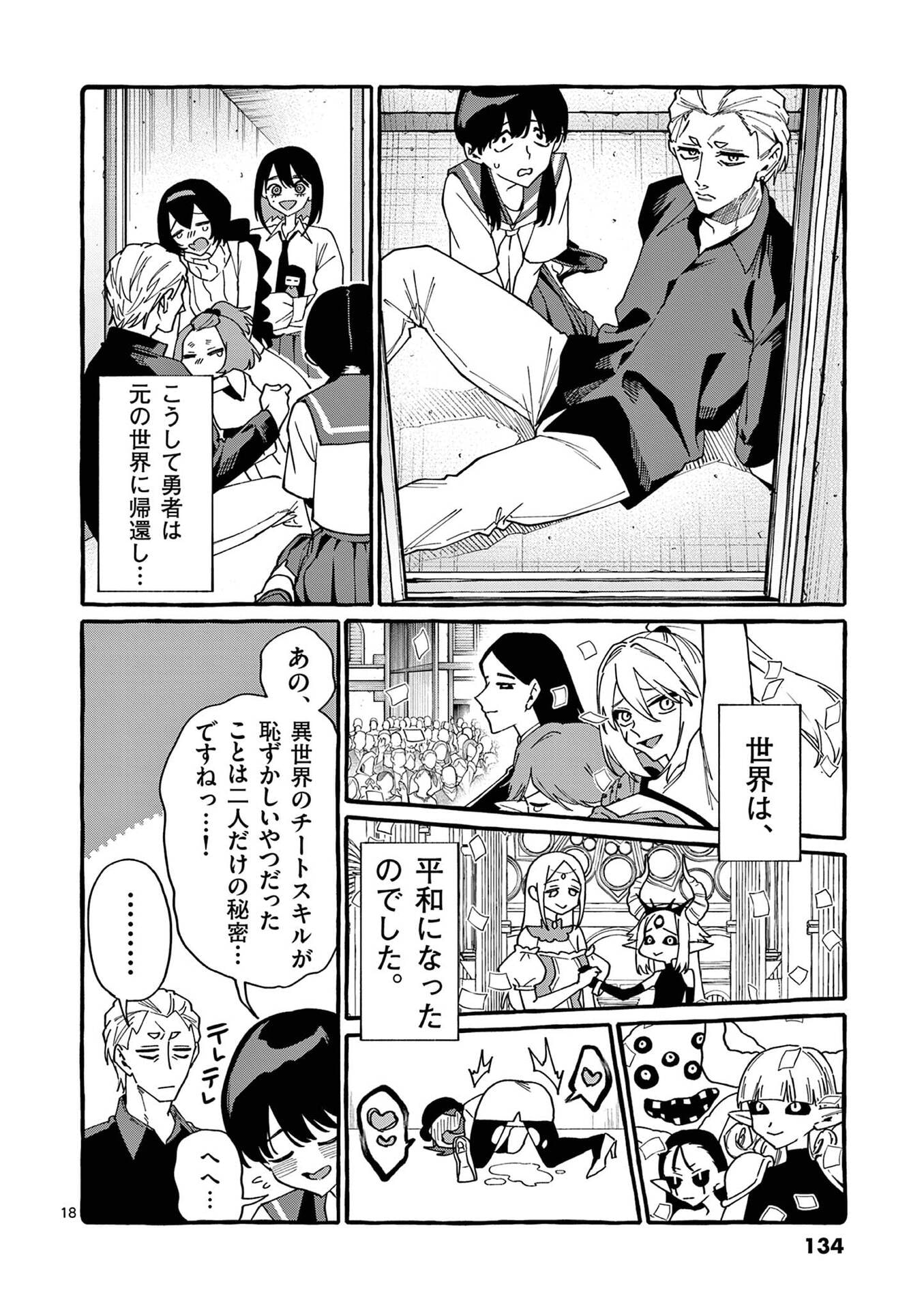 Ushiro no Shoumen Kamui-san Chapter 116 18ページ
