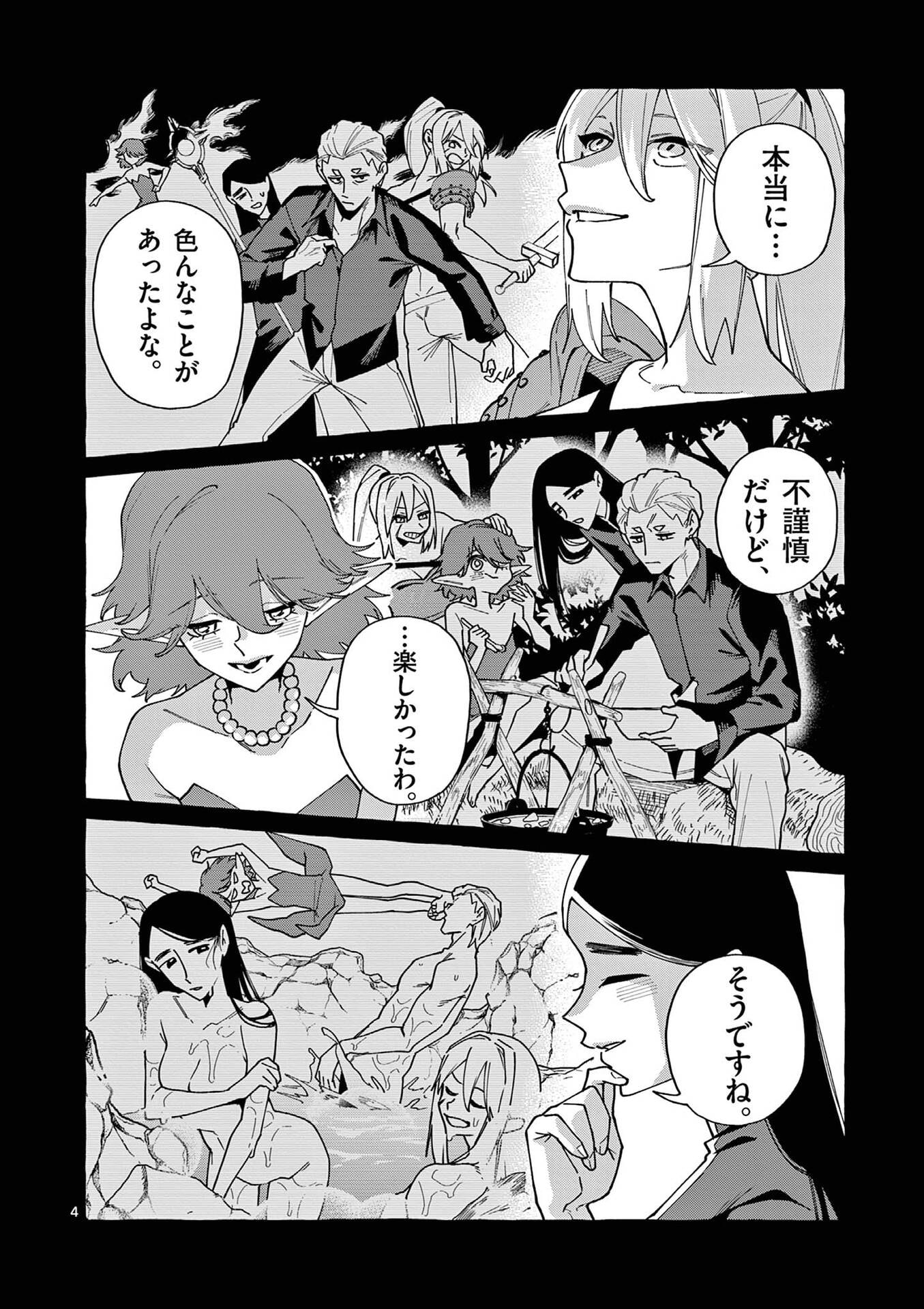 Ushiro no Shoumen Kamui-san Chapter 116 4ページ