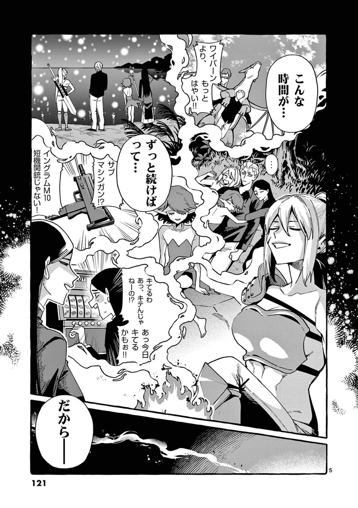 Ushiro no Shoumen Kamui-san Chapter 116 5ページ