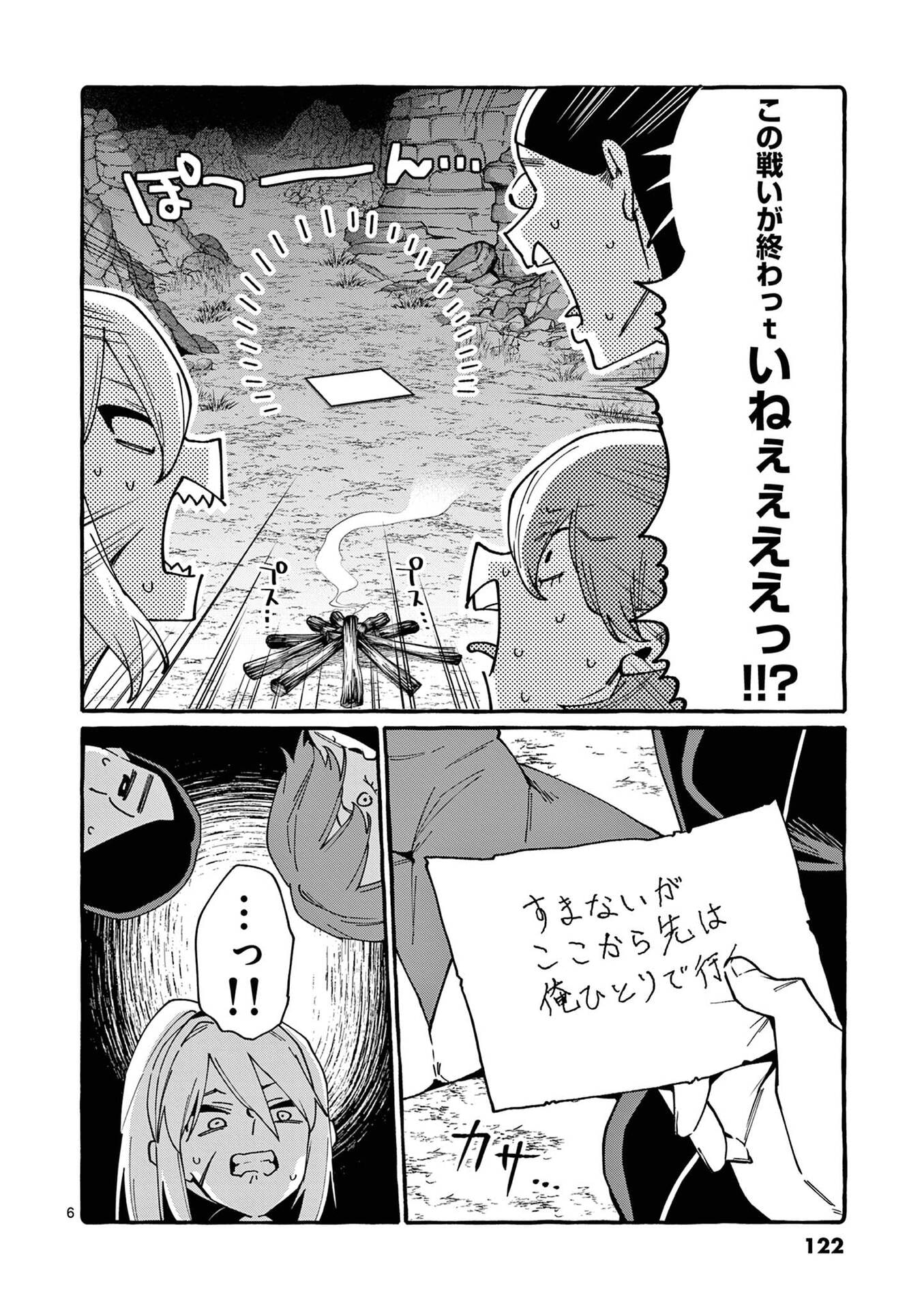 Ushiro no Shoumen Kamui-san Chapter 116 6ページ