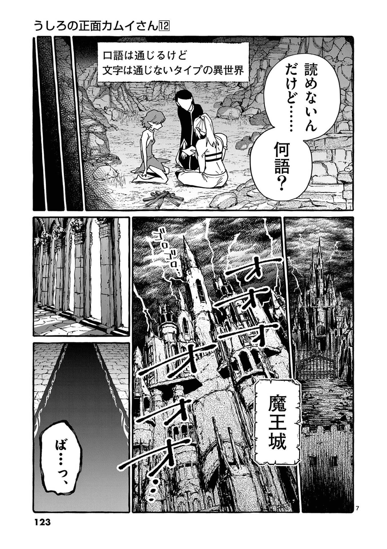 Ushiro no Shoumen Kamui-san Chapter 116 7ページ
