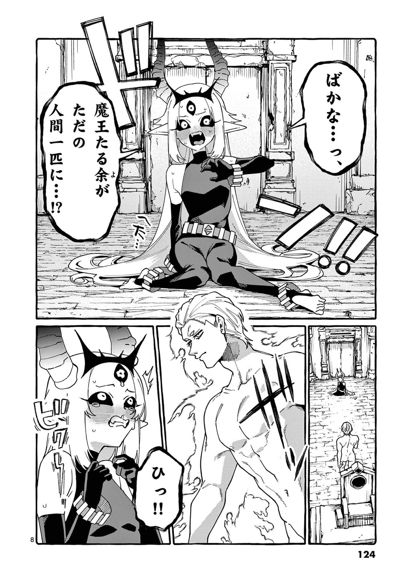 Ushiro no Shoumen Kamui-san Chapter 116 8ページ