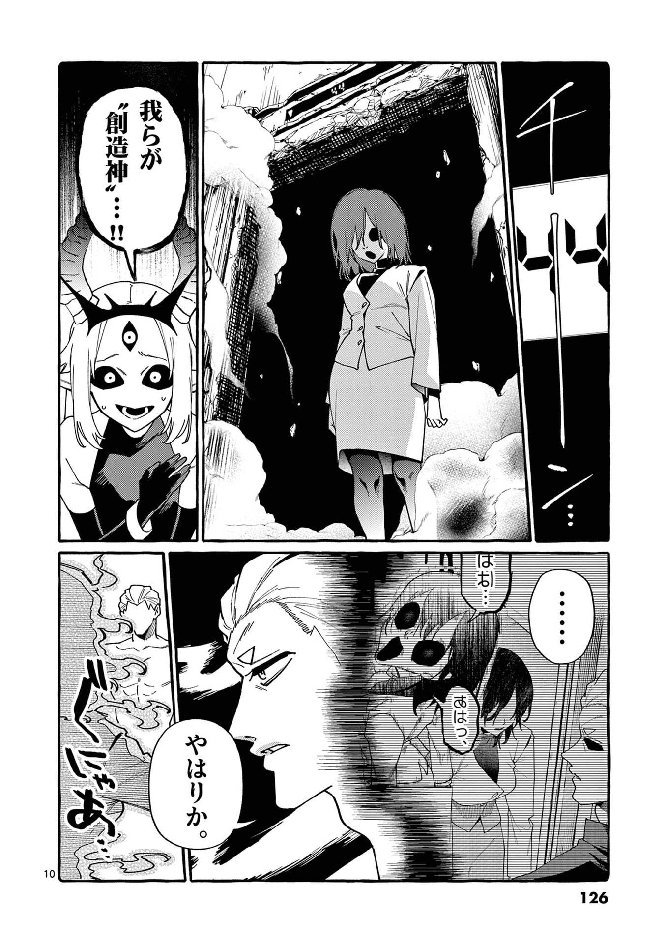 Ushiro no Shoumen Kamui-san Chapter 116 10ページ