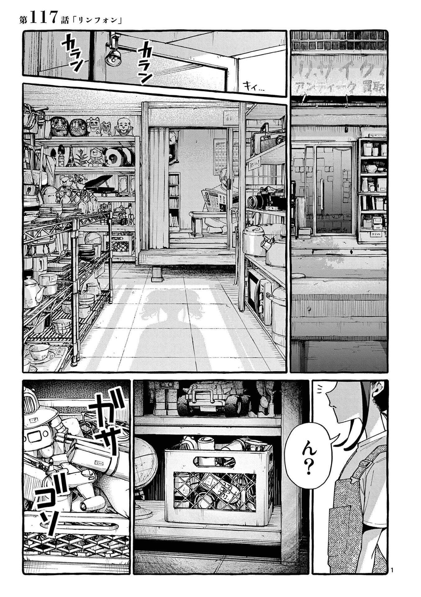 Ushiro no Shoumen Kamui-san Chapter 117 1ページ