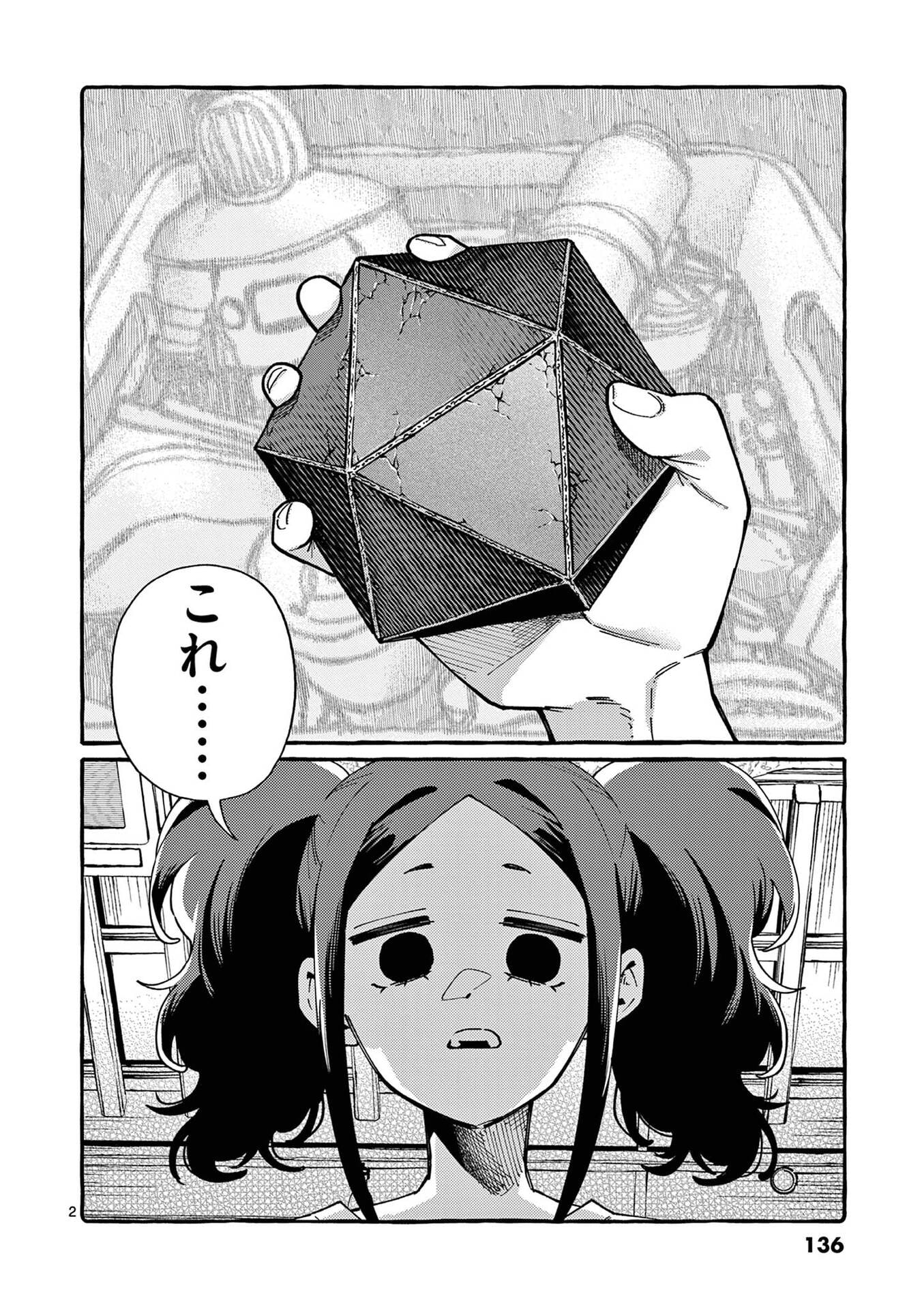 Ushiro no Shoumen Kamui-san Chapter 117 2ページ
