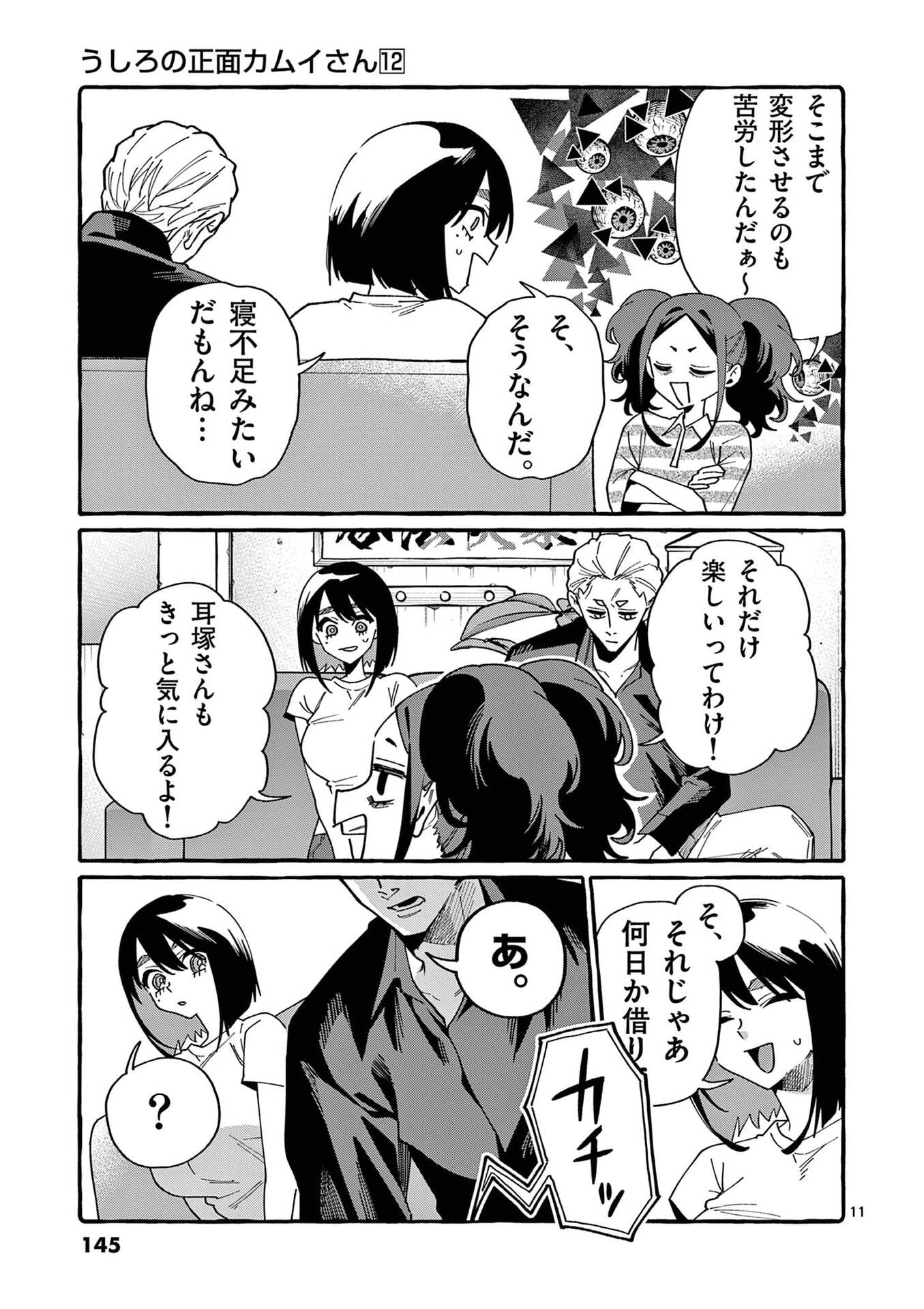 Ushiro no Shoumen Kamui-san Chapter 117 11ページ