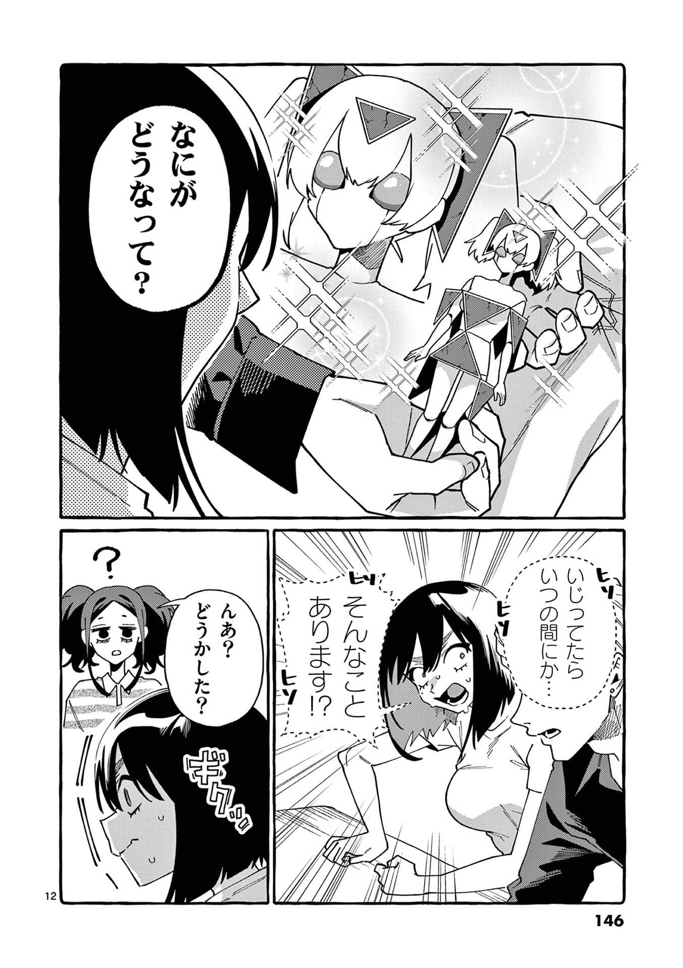 Ushiro no Shoumen Kamui-san Chapter 117 12ページ