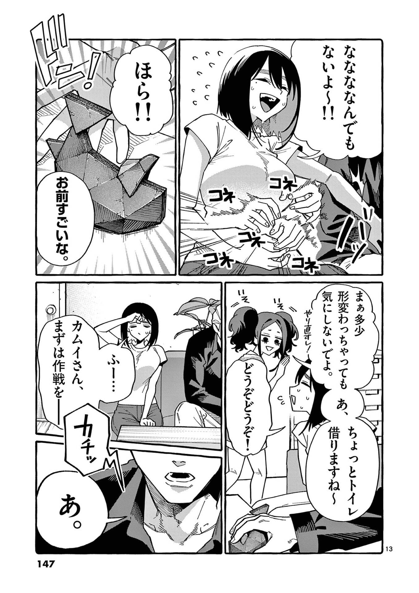 Ushiro no Shoumen Kamui-san Chapter 117 13ページ