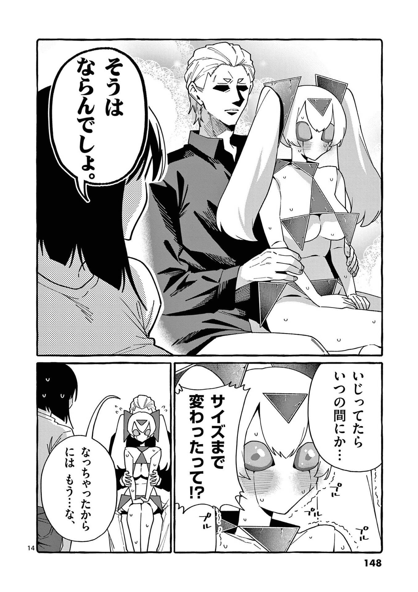 Ushiro no Shoumen Kamui-san Chapter 117 14ページ