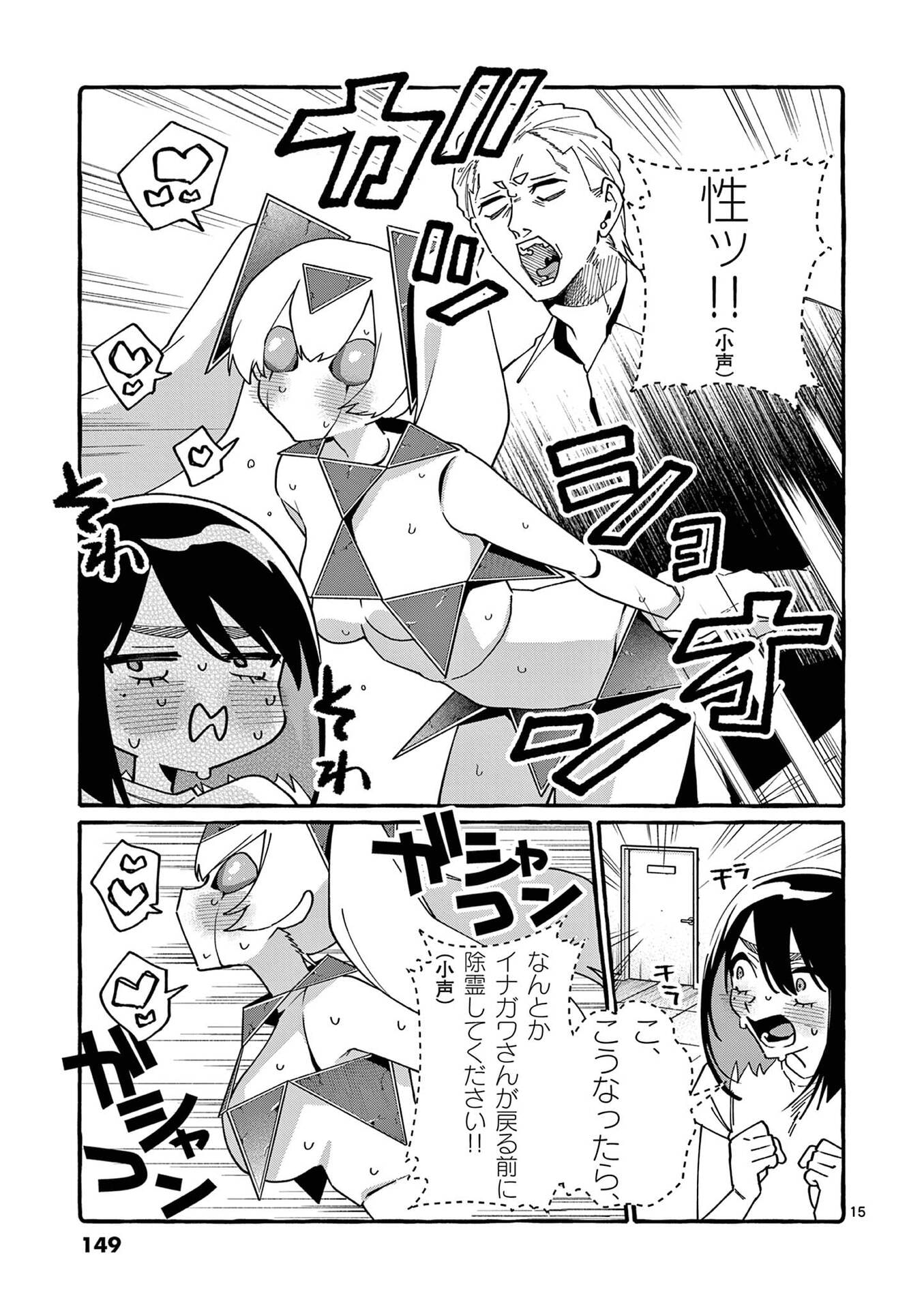 Ushiro no Shoumen Kamui-san Chapter 117 15ページ