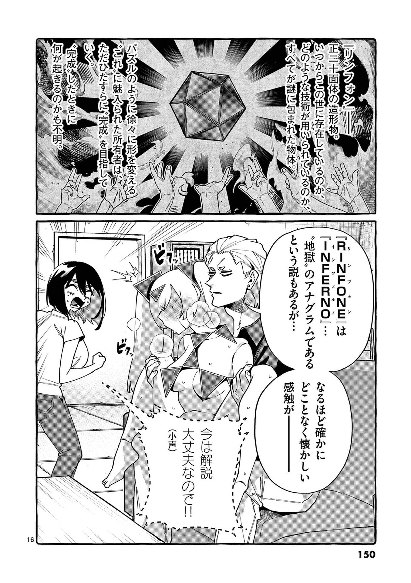 Ushiro no Shoumen Kamui-san Chapter 117 16ページ