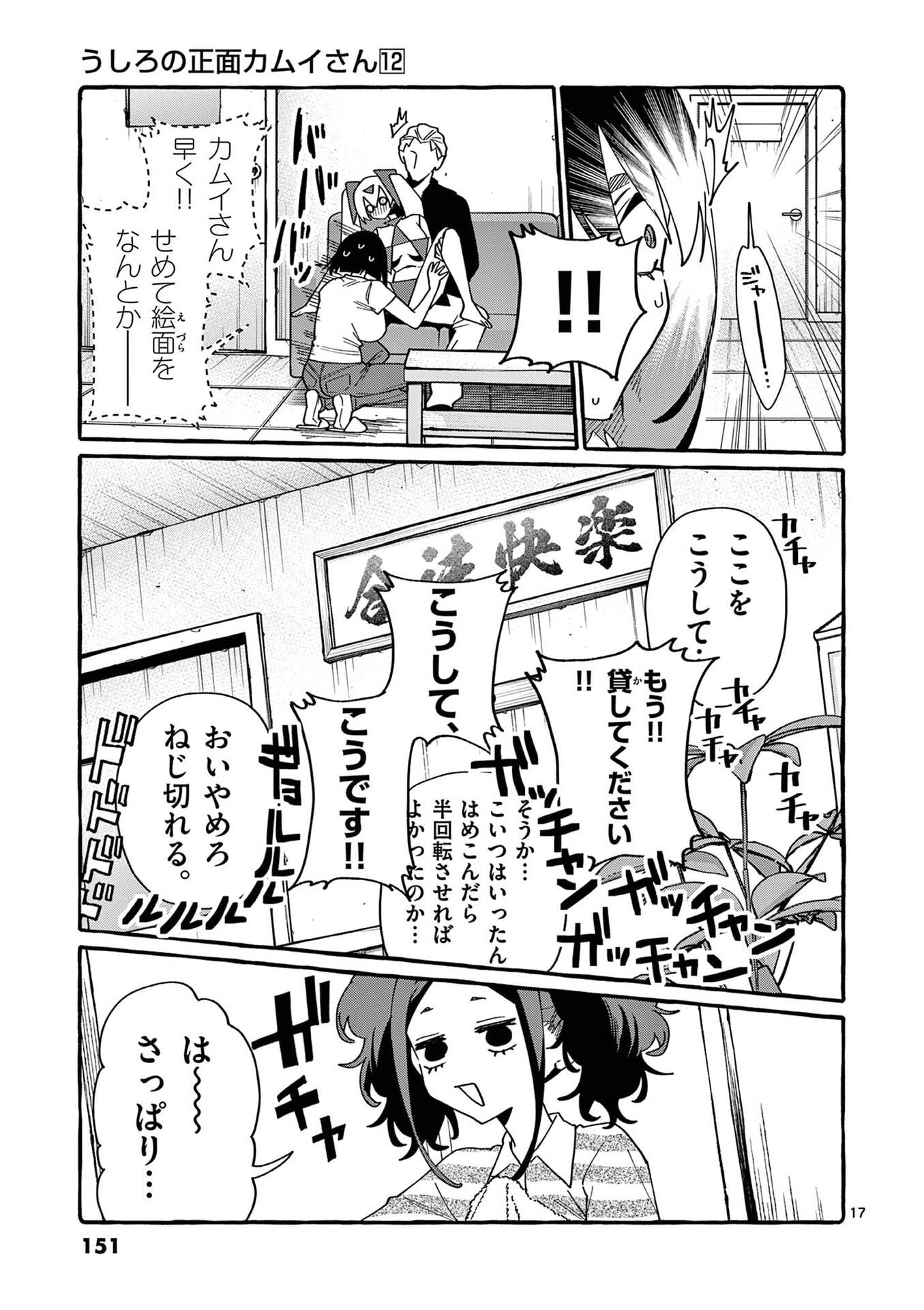 Ushiro no Shoumen Kamui-san Chapter 117 17ページ