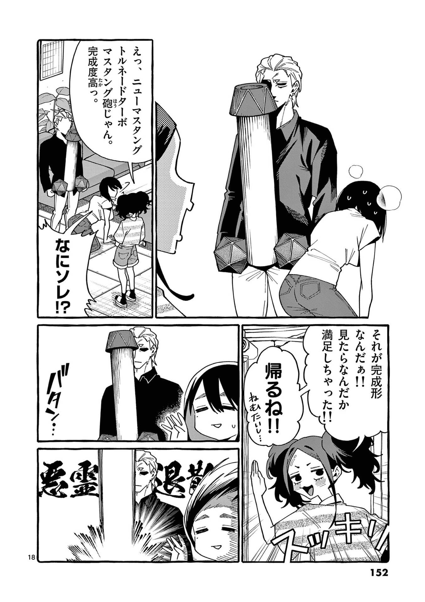 Ushiro no Shoumen Kamui-san Chapter 117 18ページ