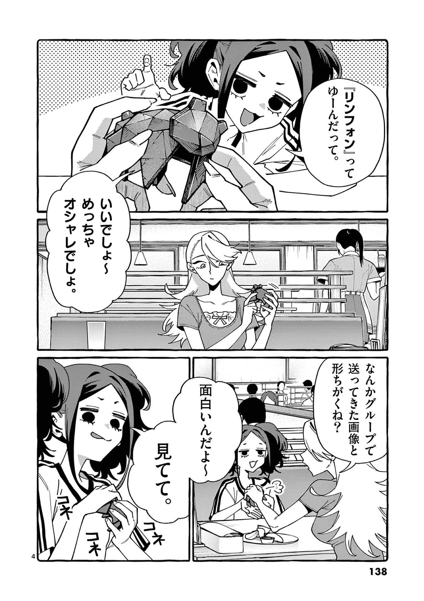Ushiro no Shoumen Kamui-san Chapter 117 4ページ