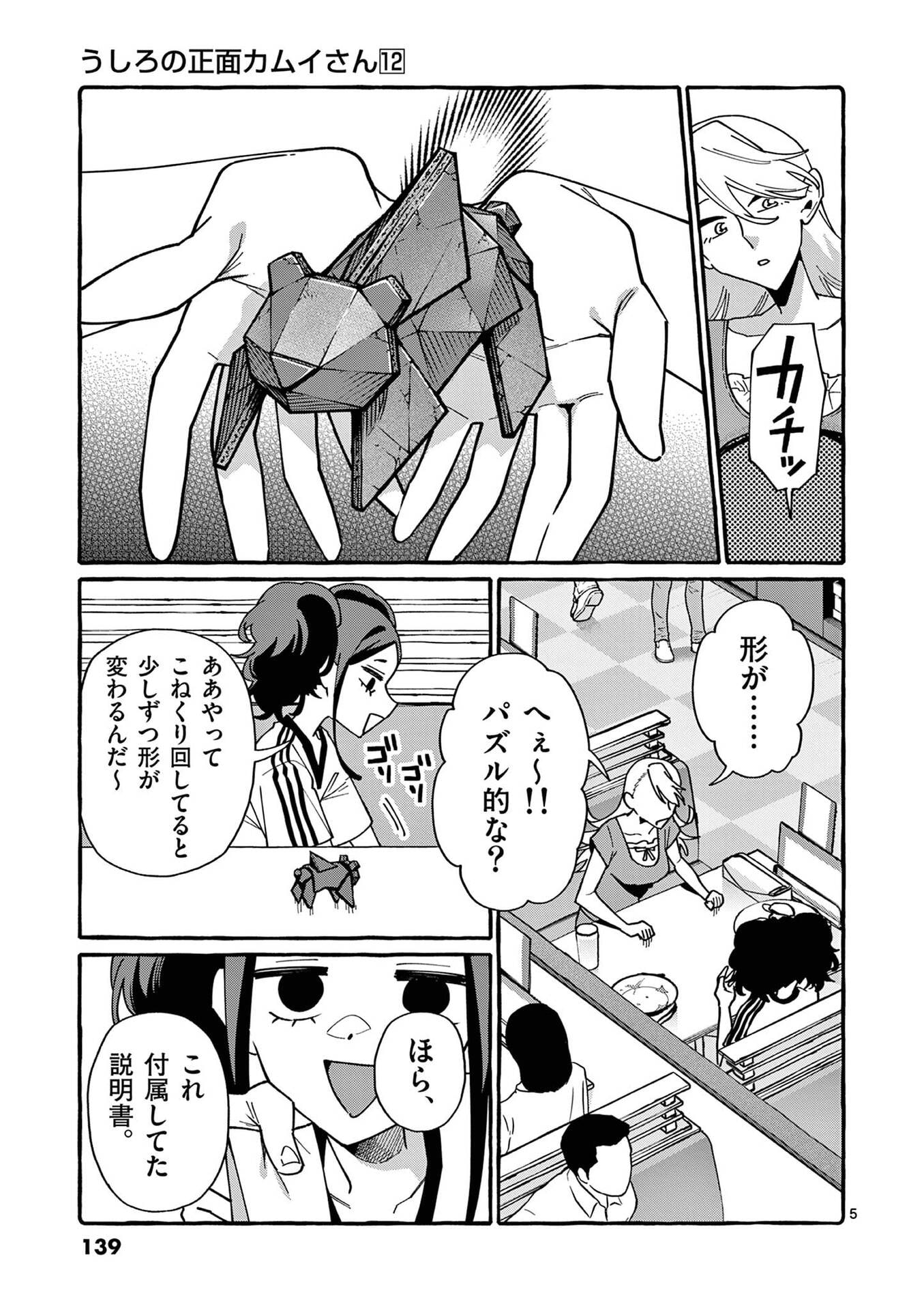 Ushiro no Shoumen Kamui-san Chapter 117 5ページ