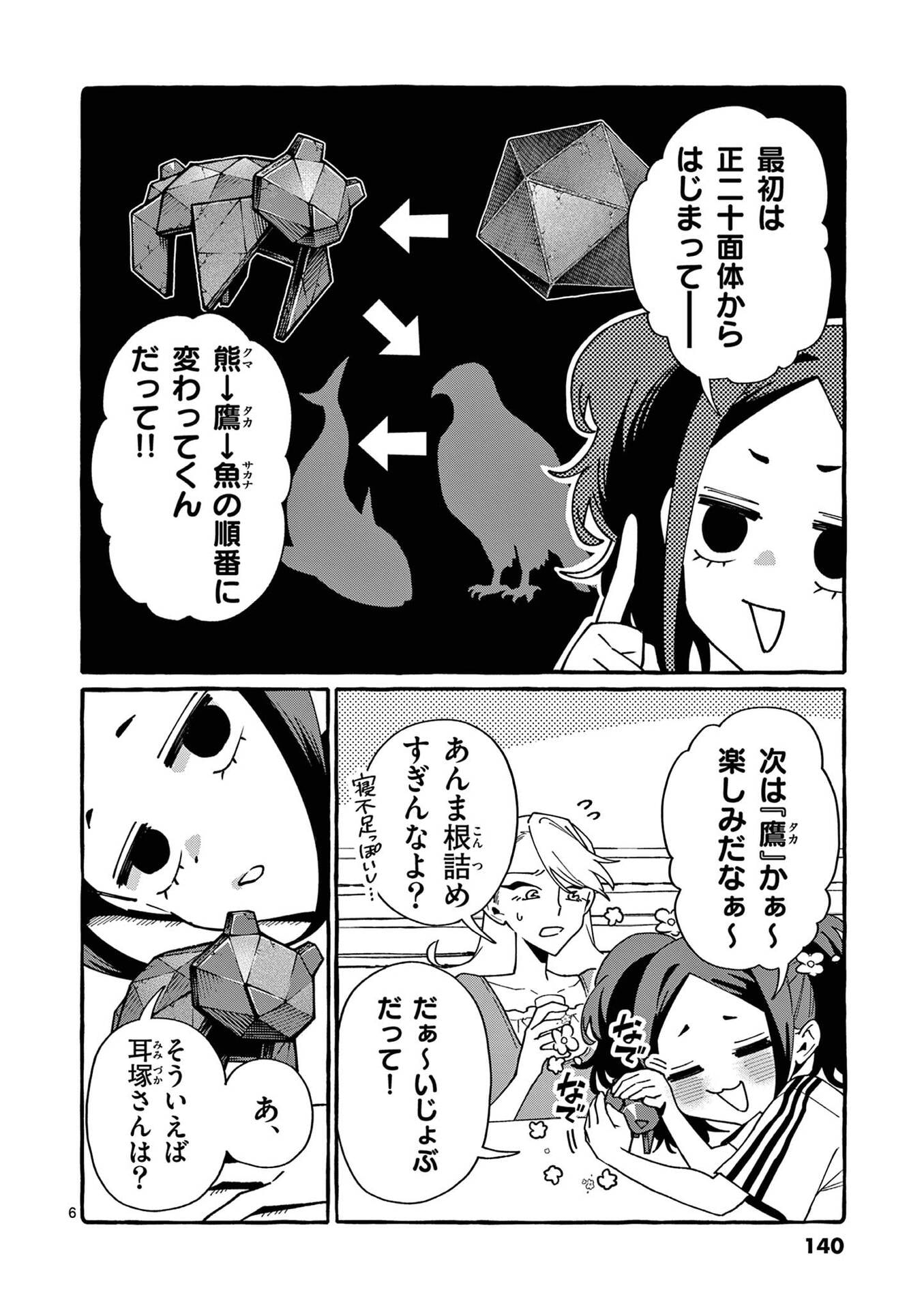 Ushiro no Shoumen Kamui-san Chapter 117 6ページ
