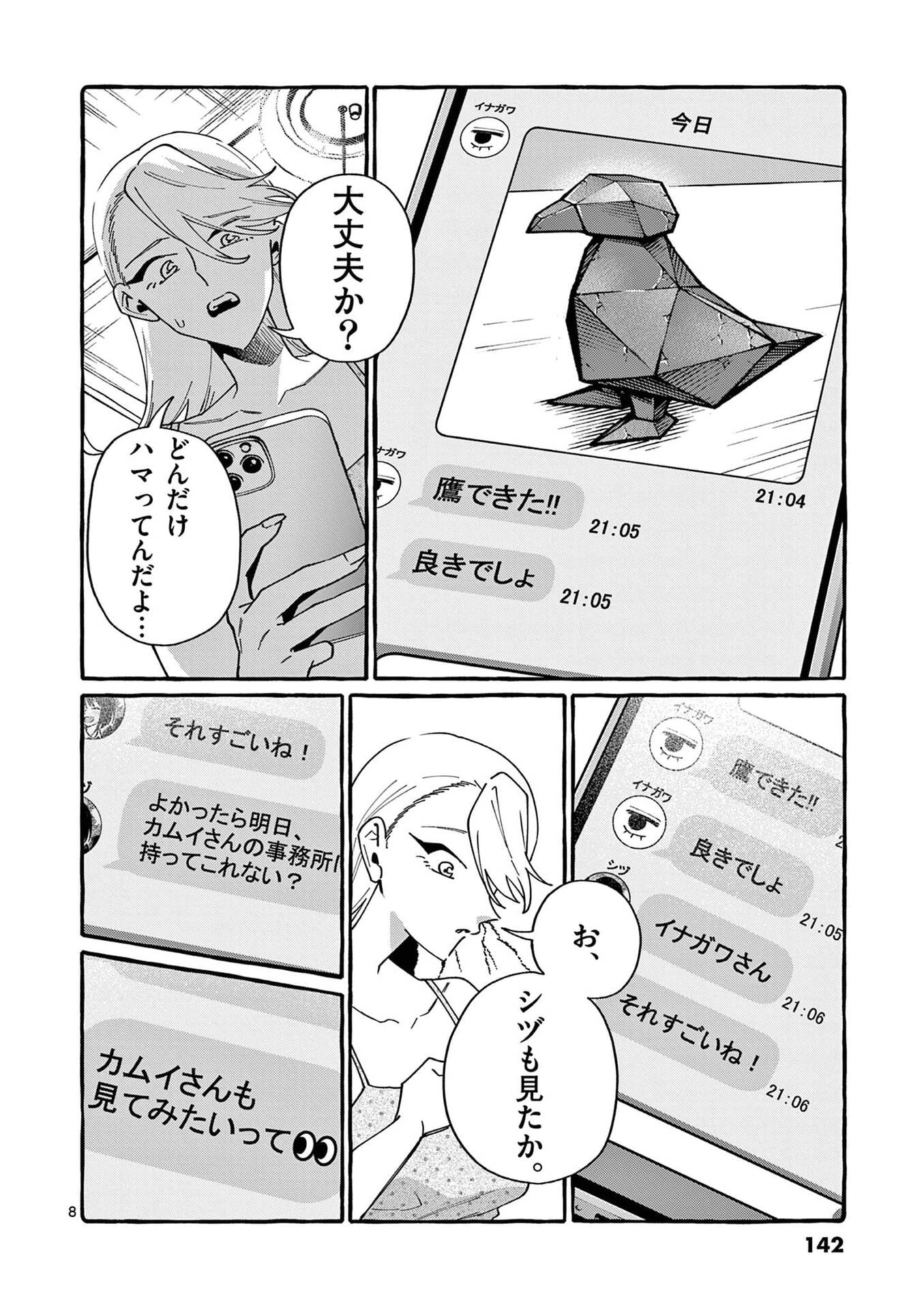 Ushiro no Shoumen Kamui-san Chapter 117 8ページ