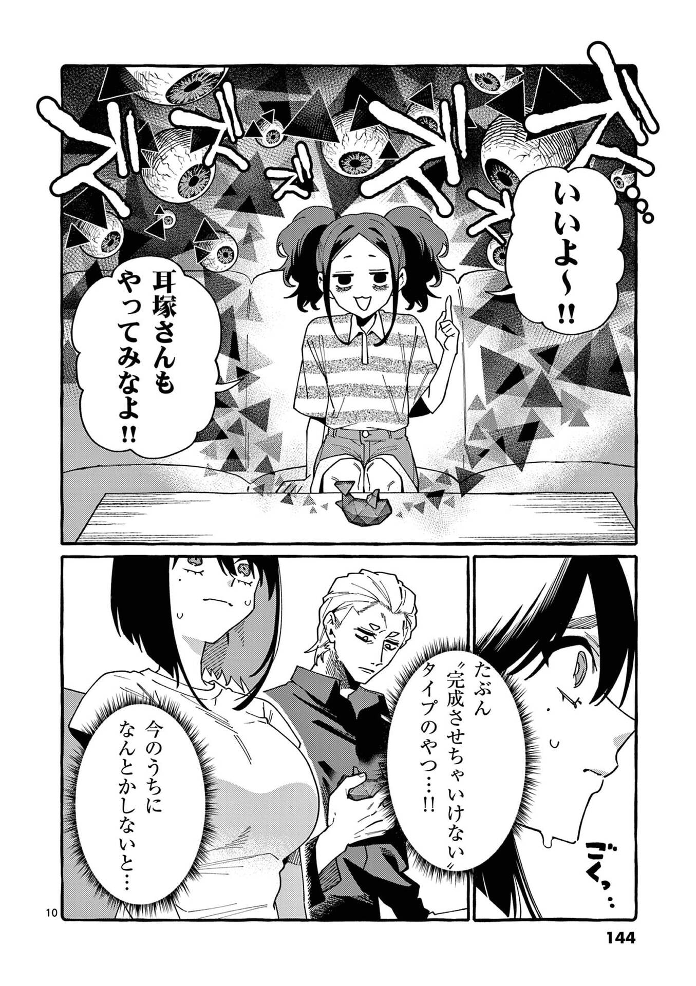 Ushiro no Shoumen Kamui-san Chapter 117 10ページ