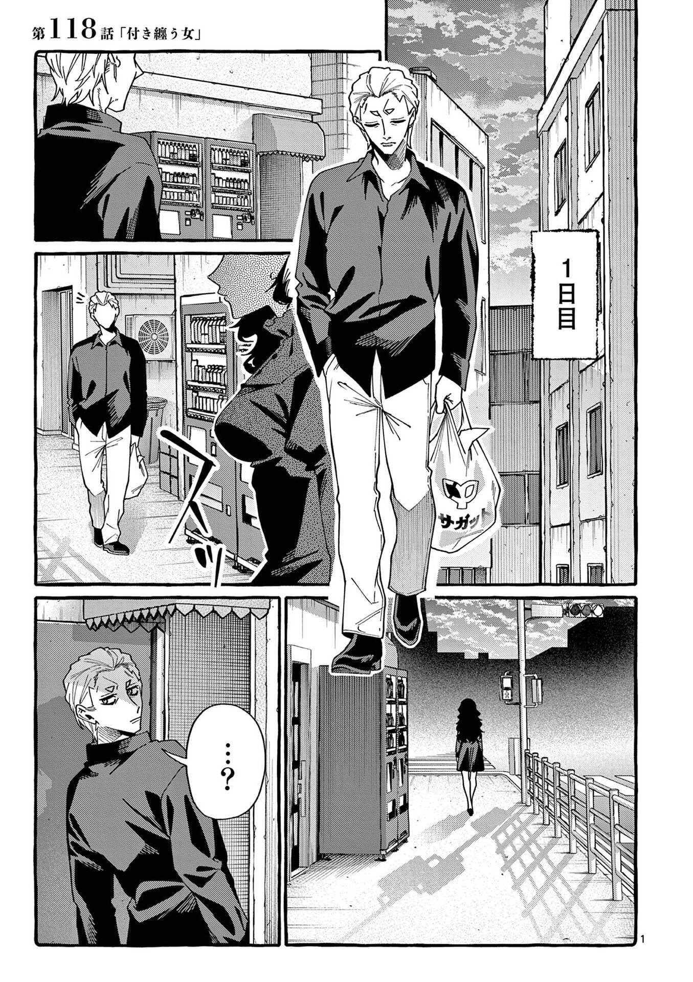 Ushiro no Shoumen Kamui-san Chapter 118 1ページ