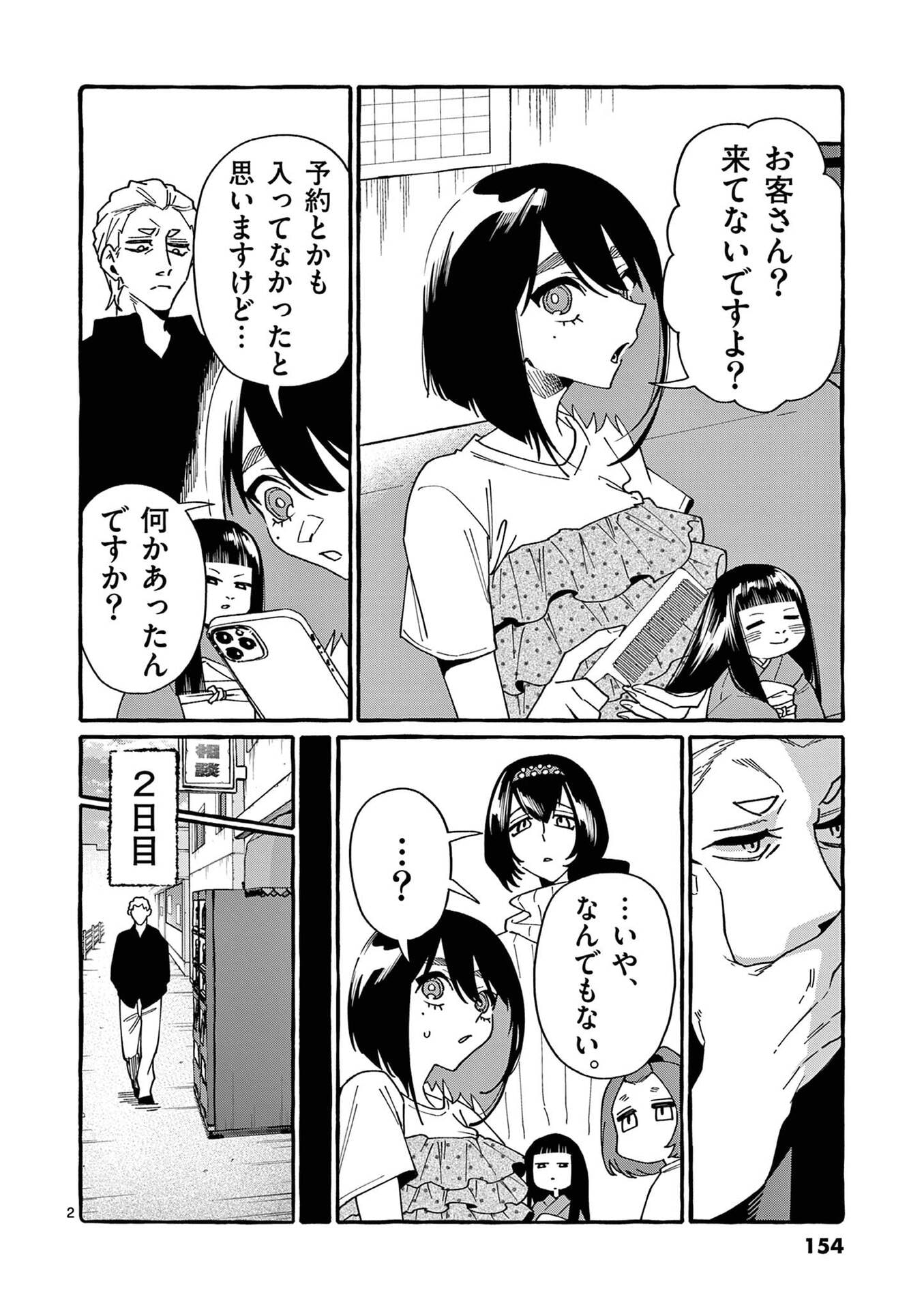 Ushiro no Shoumen Kamui-san Chapter 118 2ページ