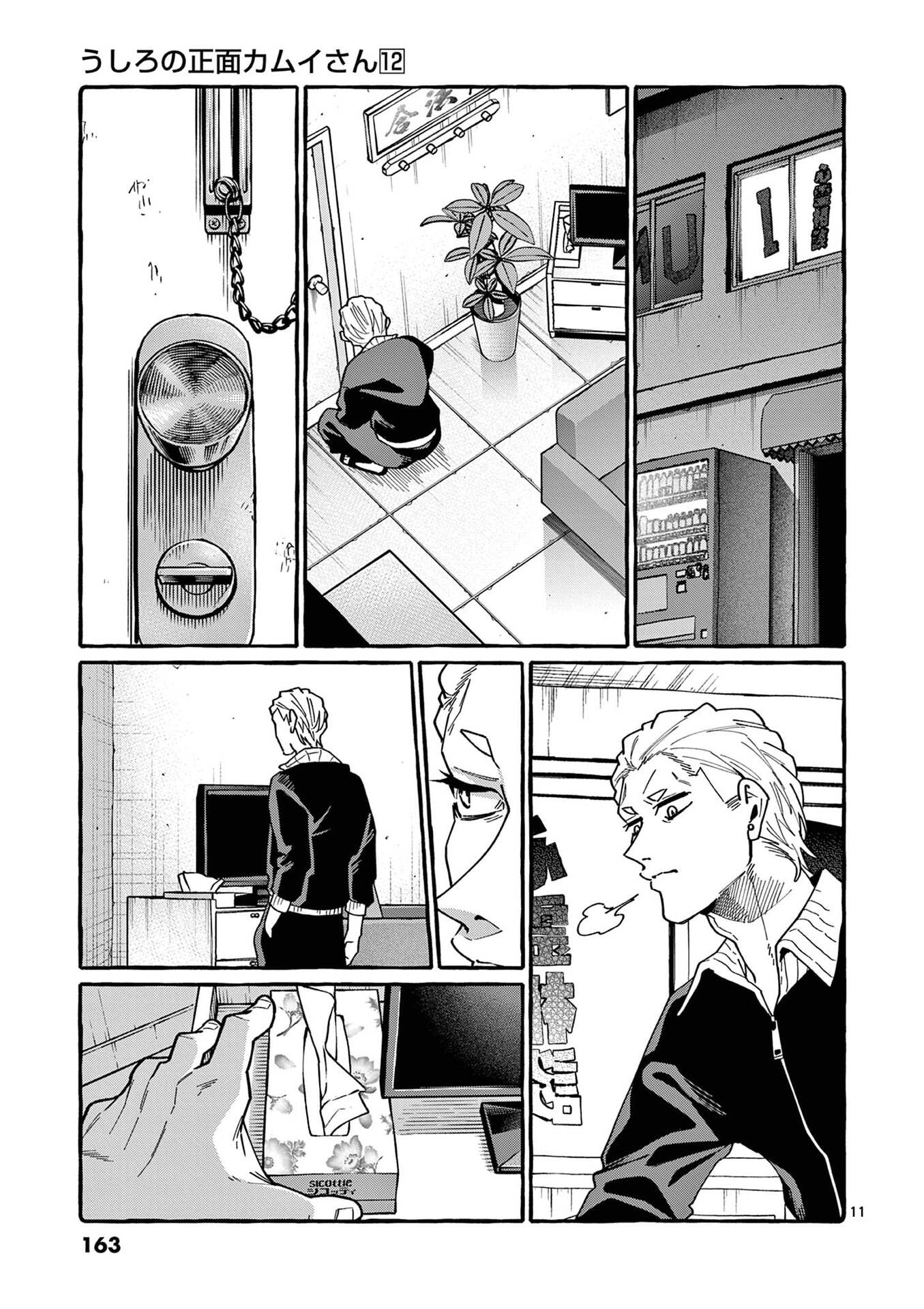 Ushiro no Shoumen Kamui-san Chapter 118 11ページ