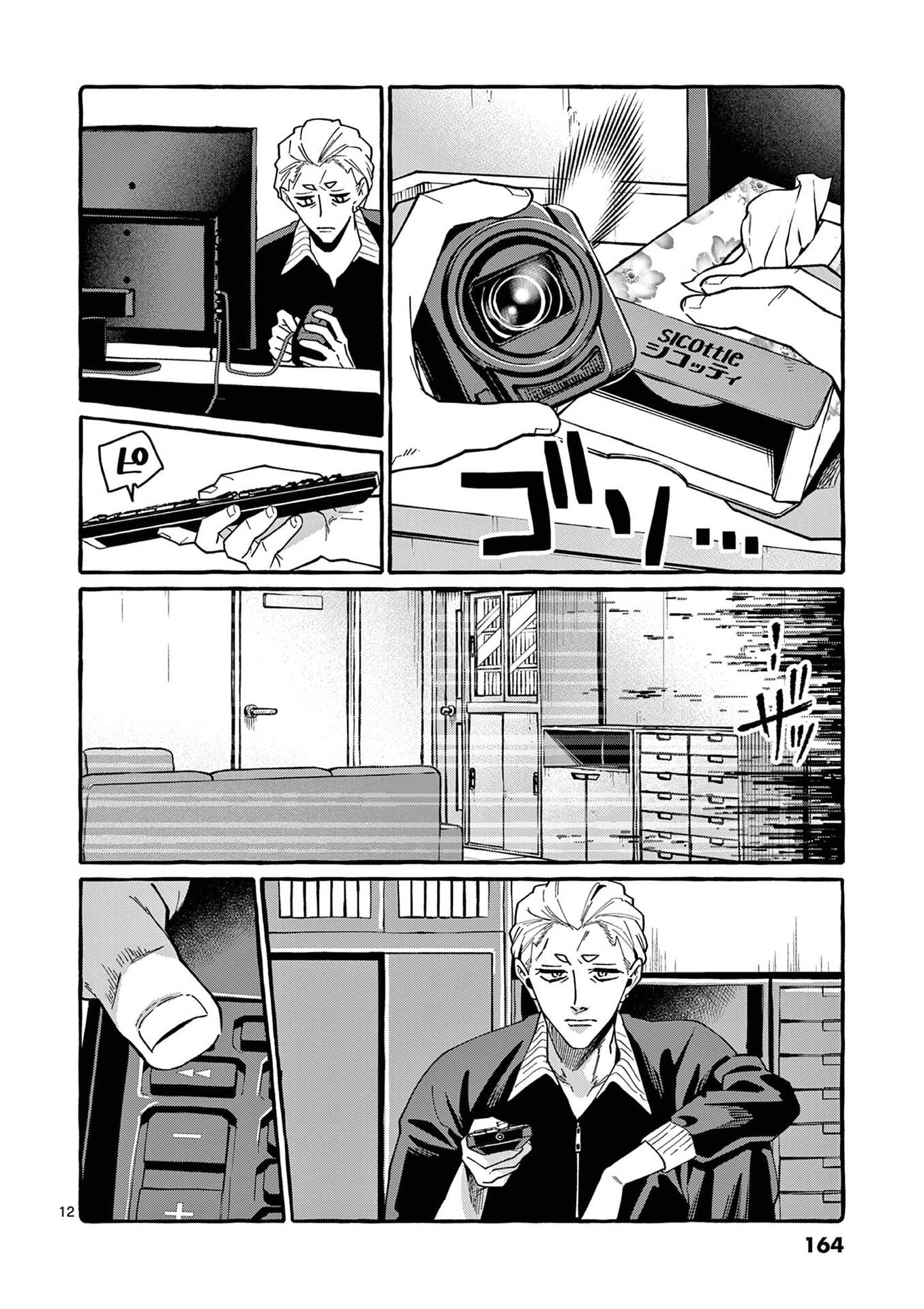 Ushiro no Shoumen Kamui-san Chapter 118 12ページ