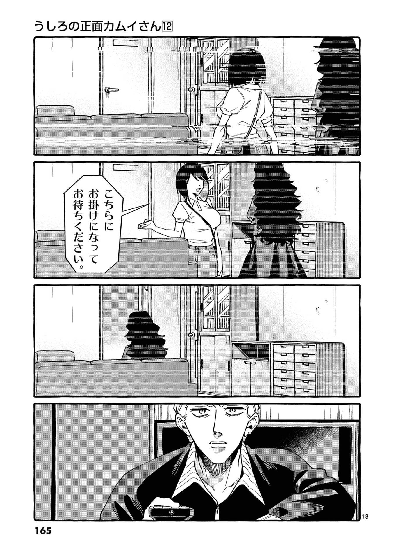 Ushiro no Shoumen Kamui-san Chapter 118 13ページ