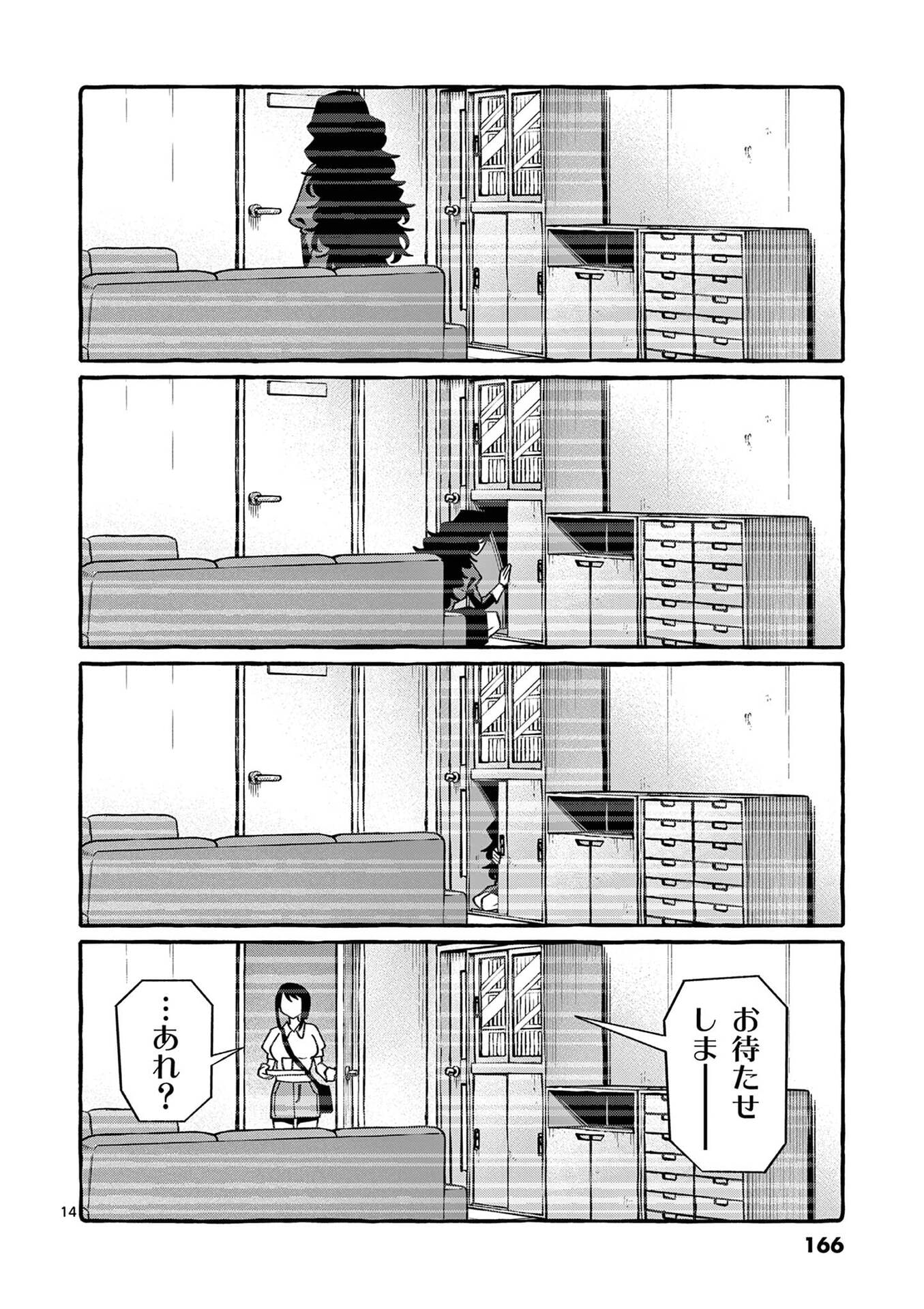 Ushiro no Shoumen Kamui-san Chapter 118 14ページ