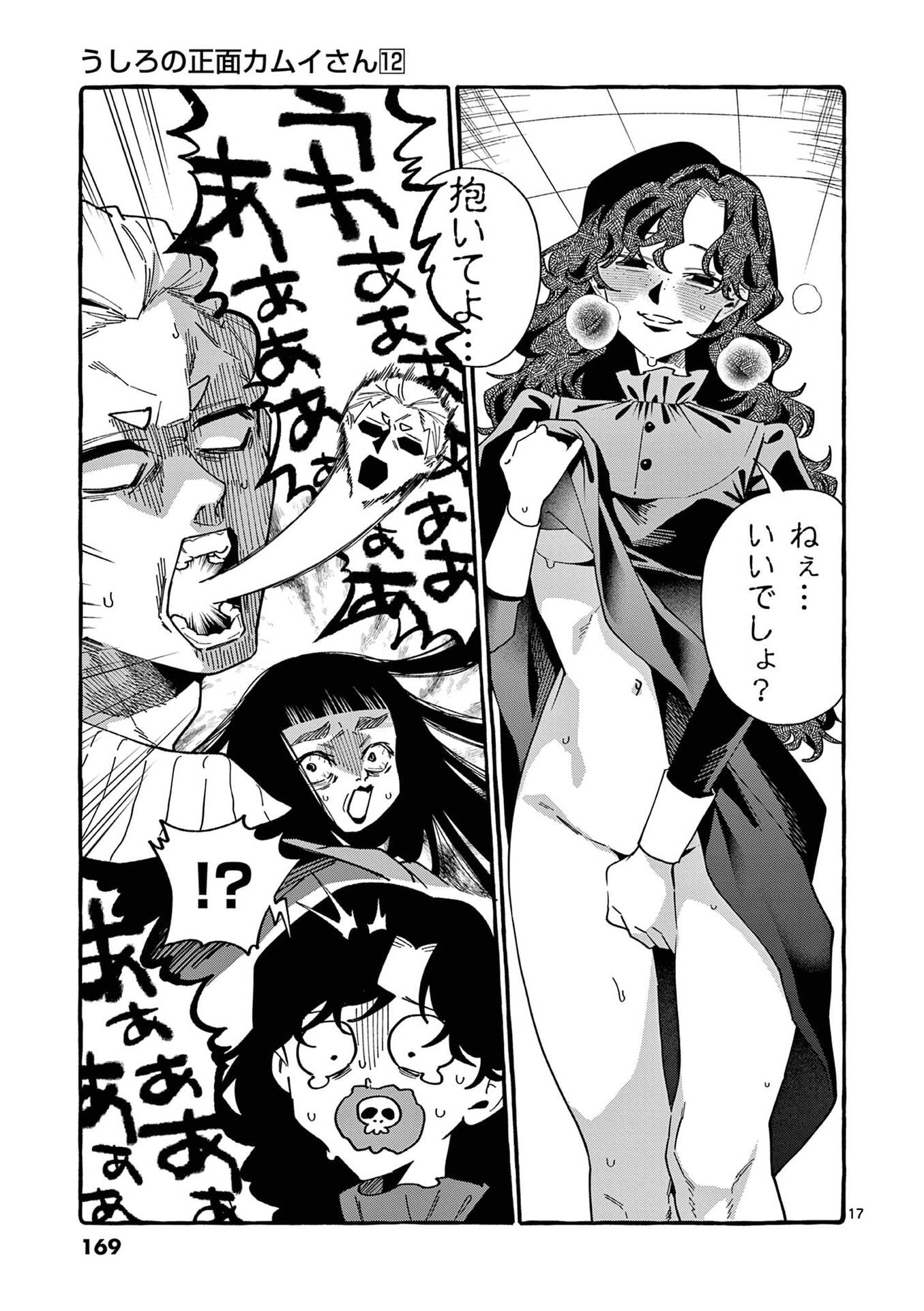 Ushiro no Shoumen Kamui-san Chapter 118 17ページ