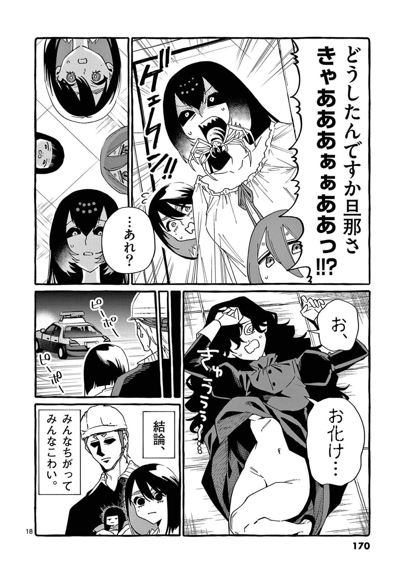 Ushiro no Shoumen Kamui-san Chapter 118 18ページ