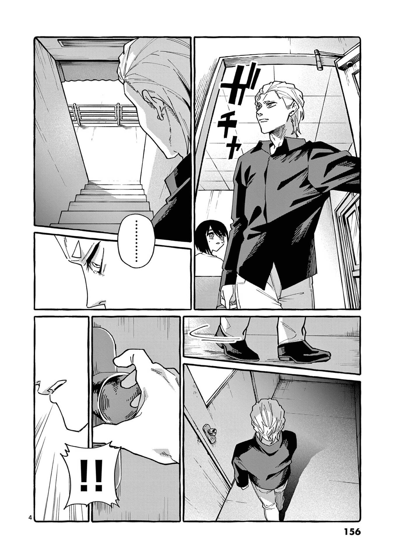 Ushiro no Shoumen Kamui-san Chapter 118 4ページ