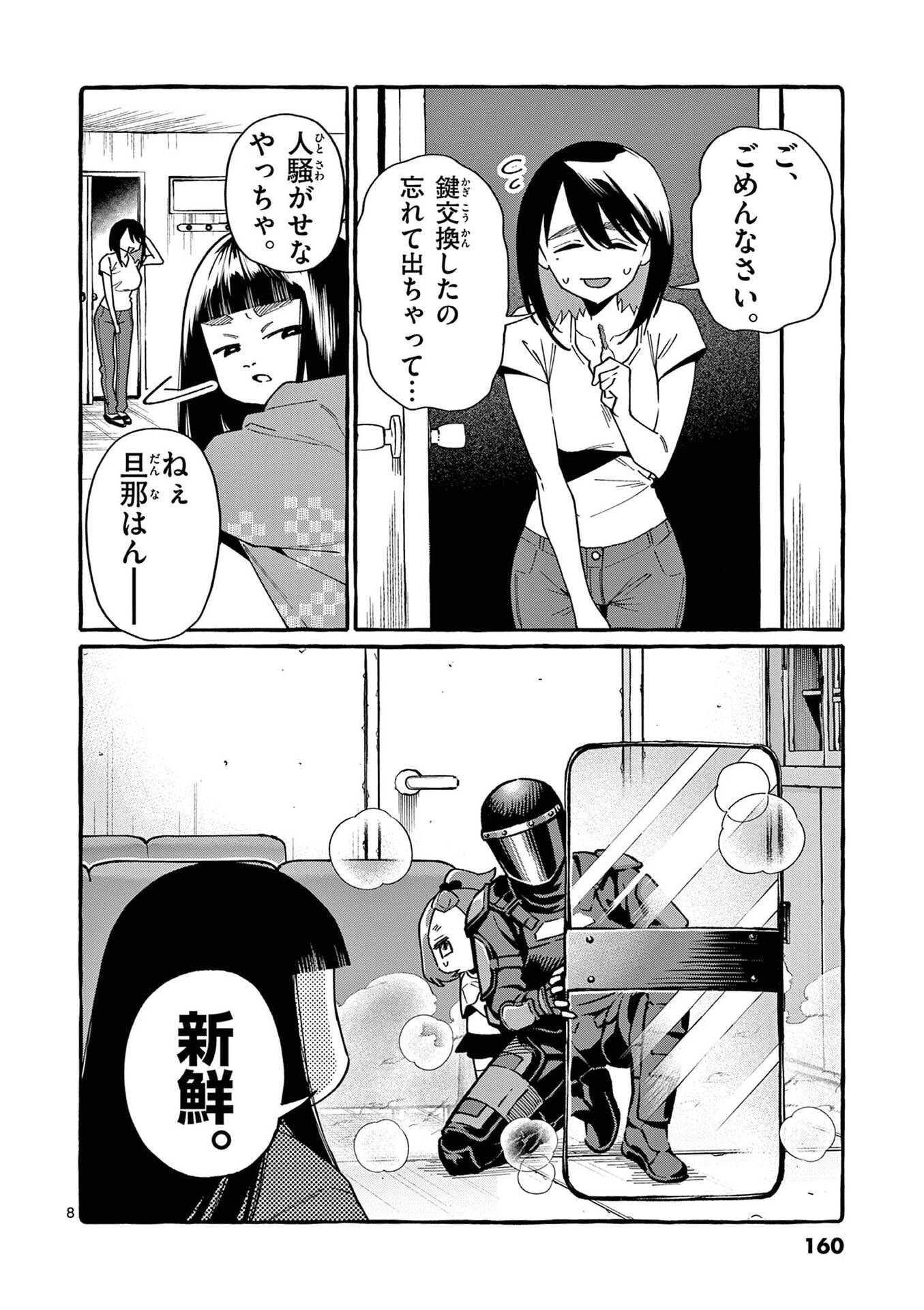 Ushiro no Shoumen Kamui-san Chapter 118 8ページ
