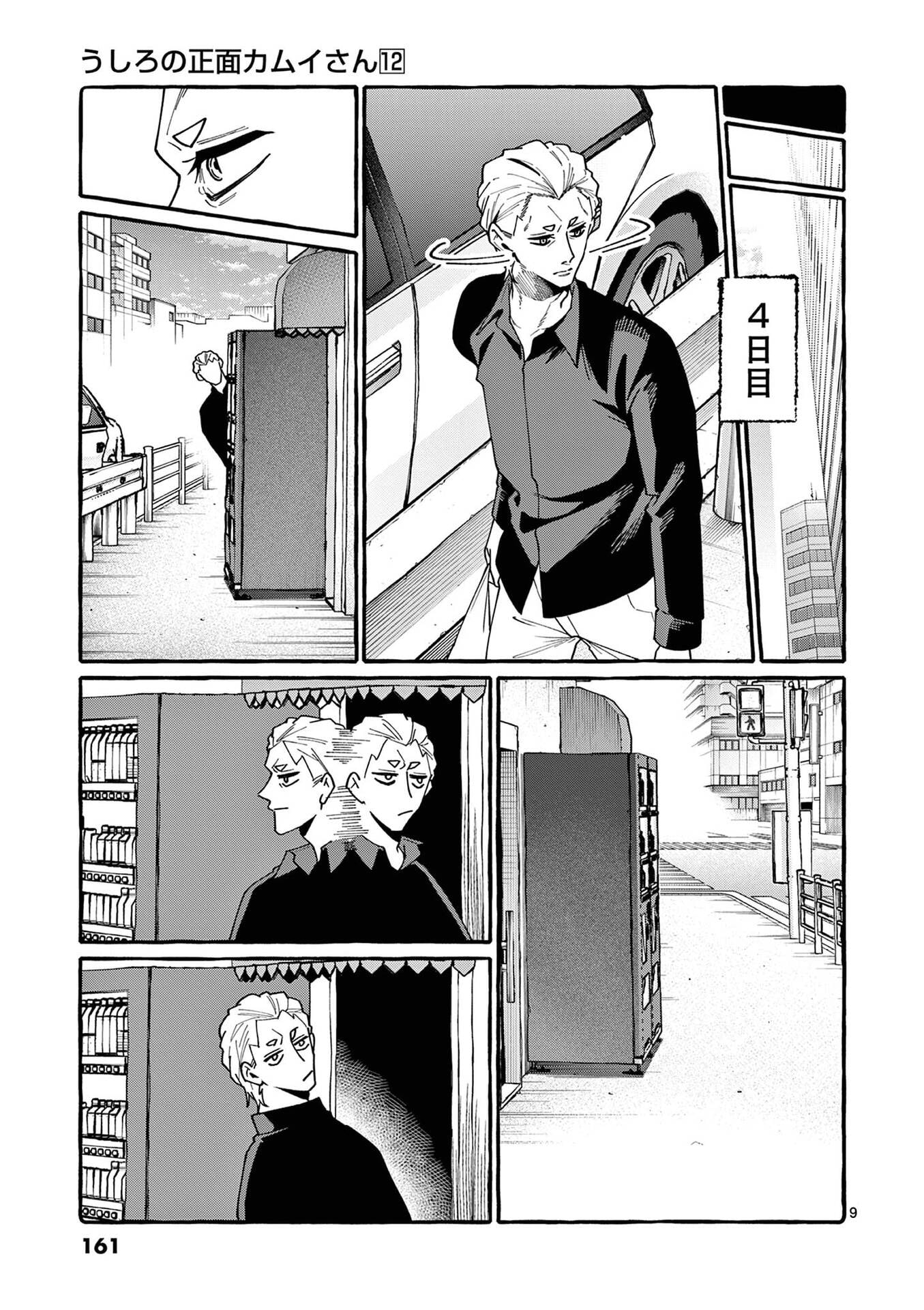 Ushiro no Shoumen Kamui-san Chapter 118 9ページ