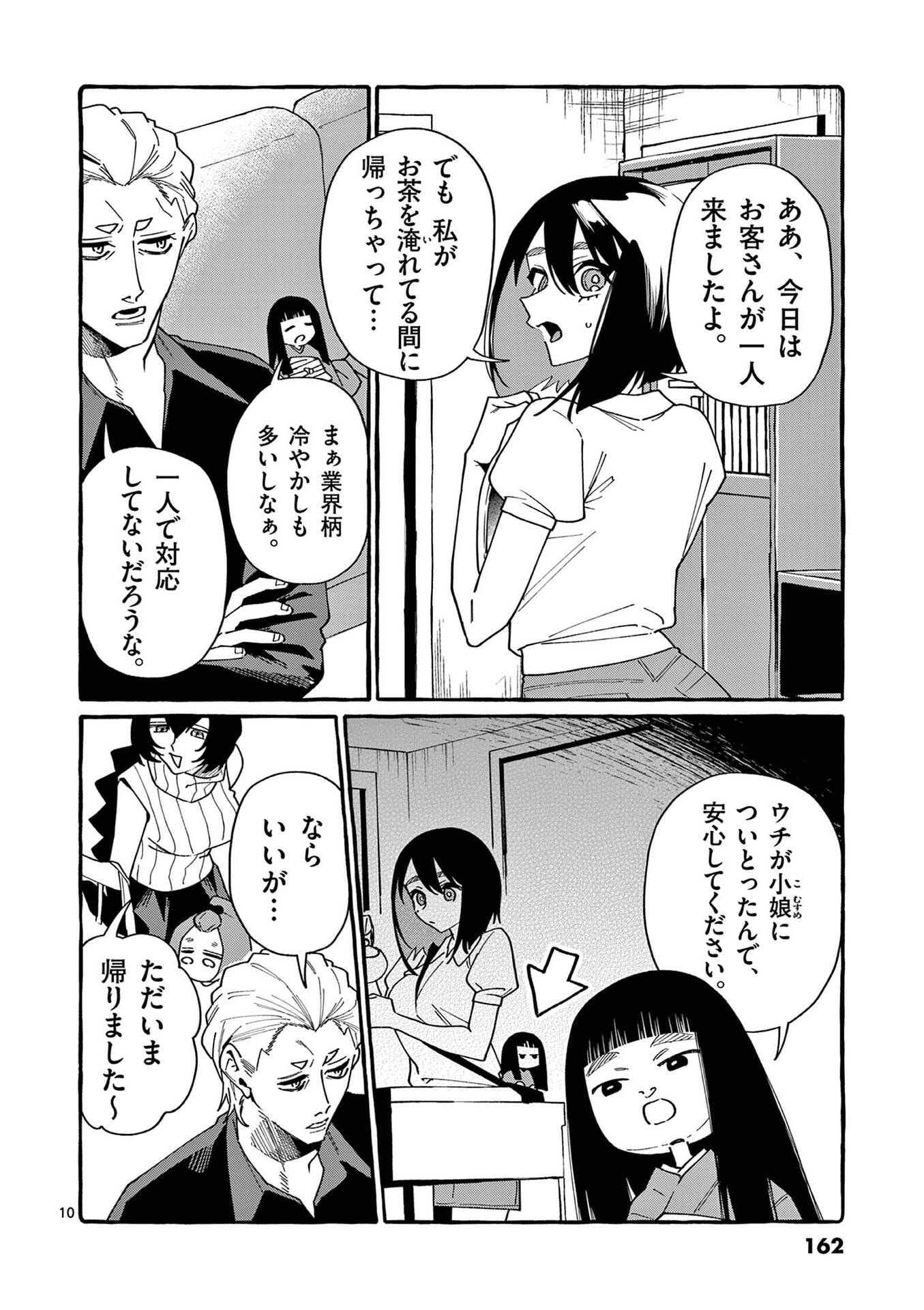 Ushiro no Shoumen Kamui-san Chapter 118 10ページ